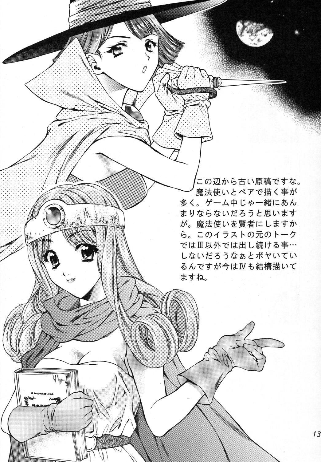 Tsuyukusa ni Nure - Page 12