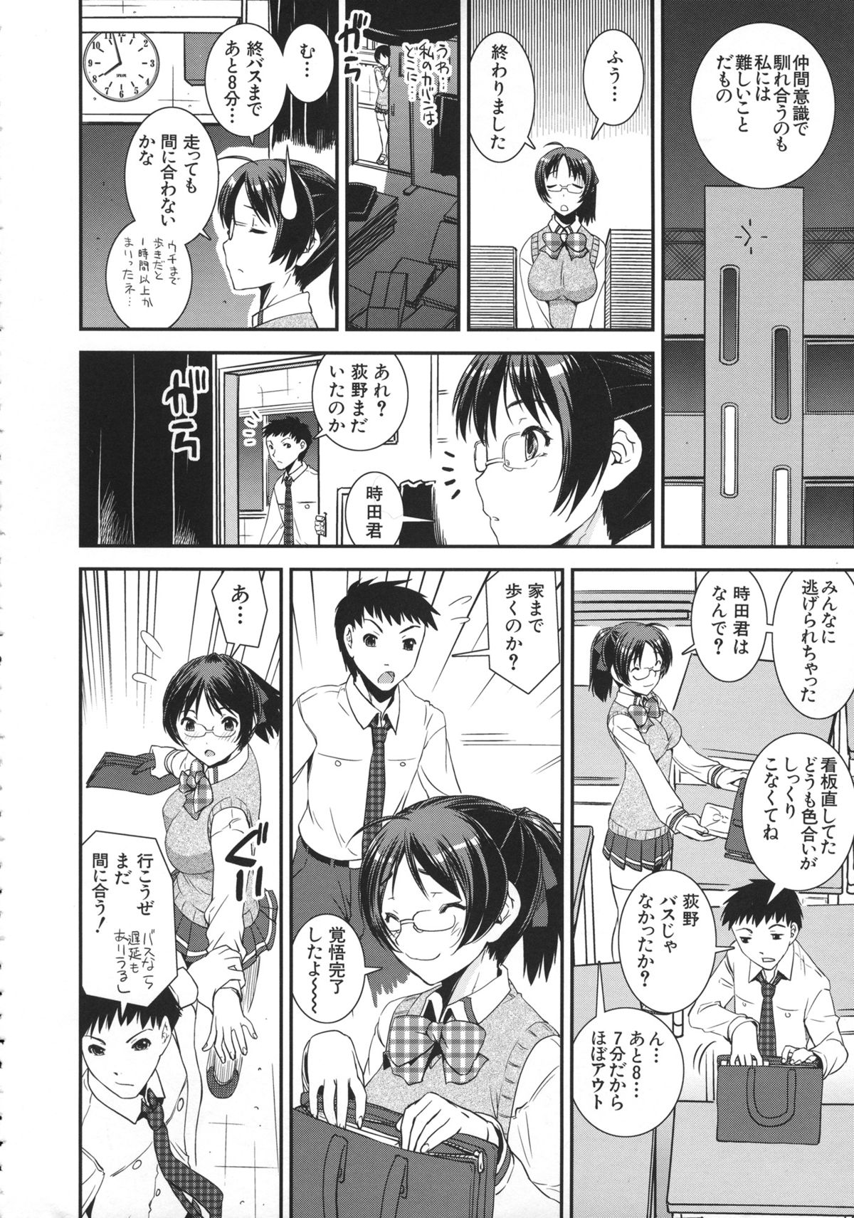 Kimochiii Omoi - Page 16