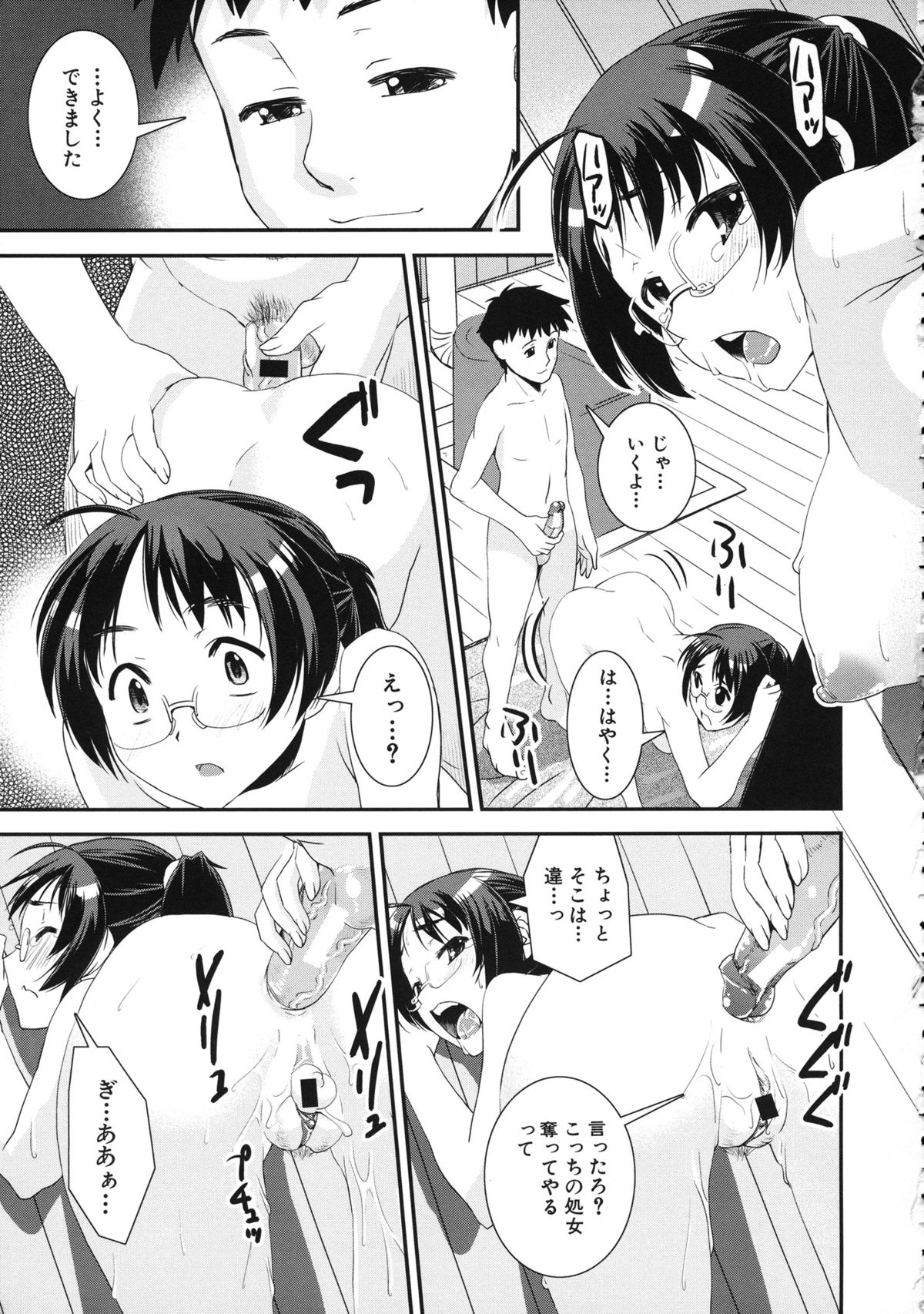 Kimochiii Omoi - Page 199