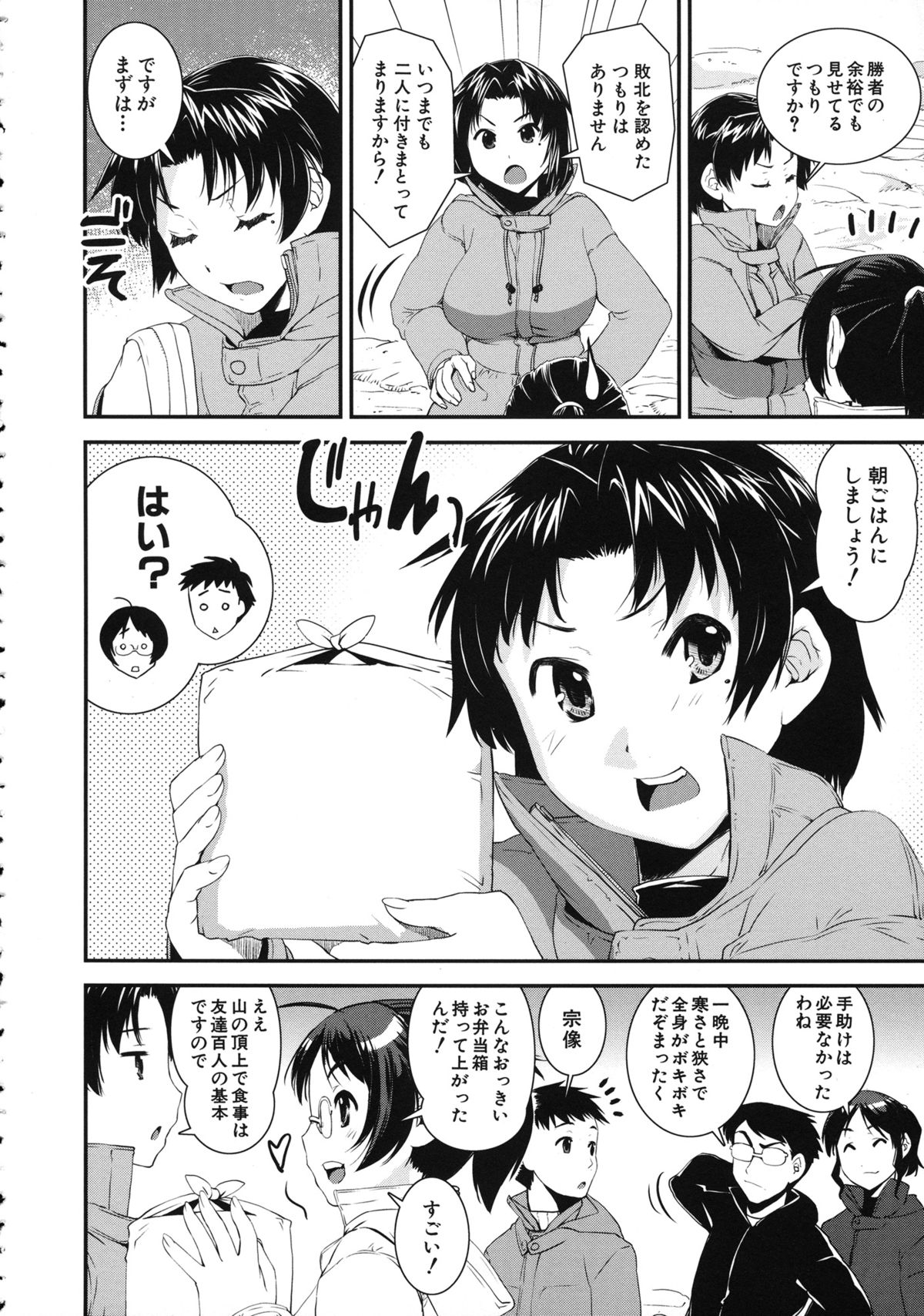 Kimochiii Omoi - Page 210