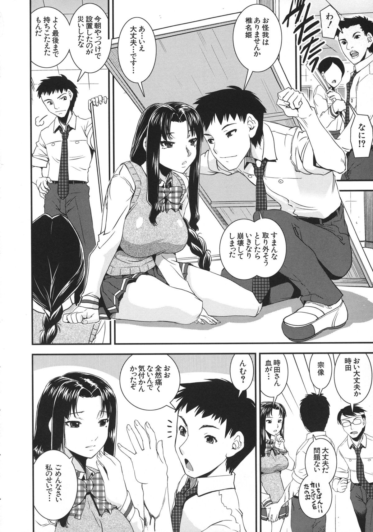 Kimochiii Omoi - Page 30
