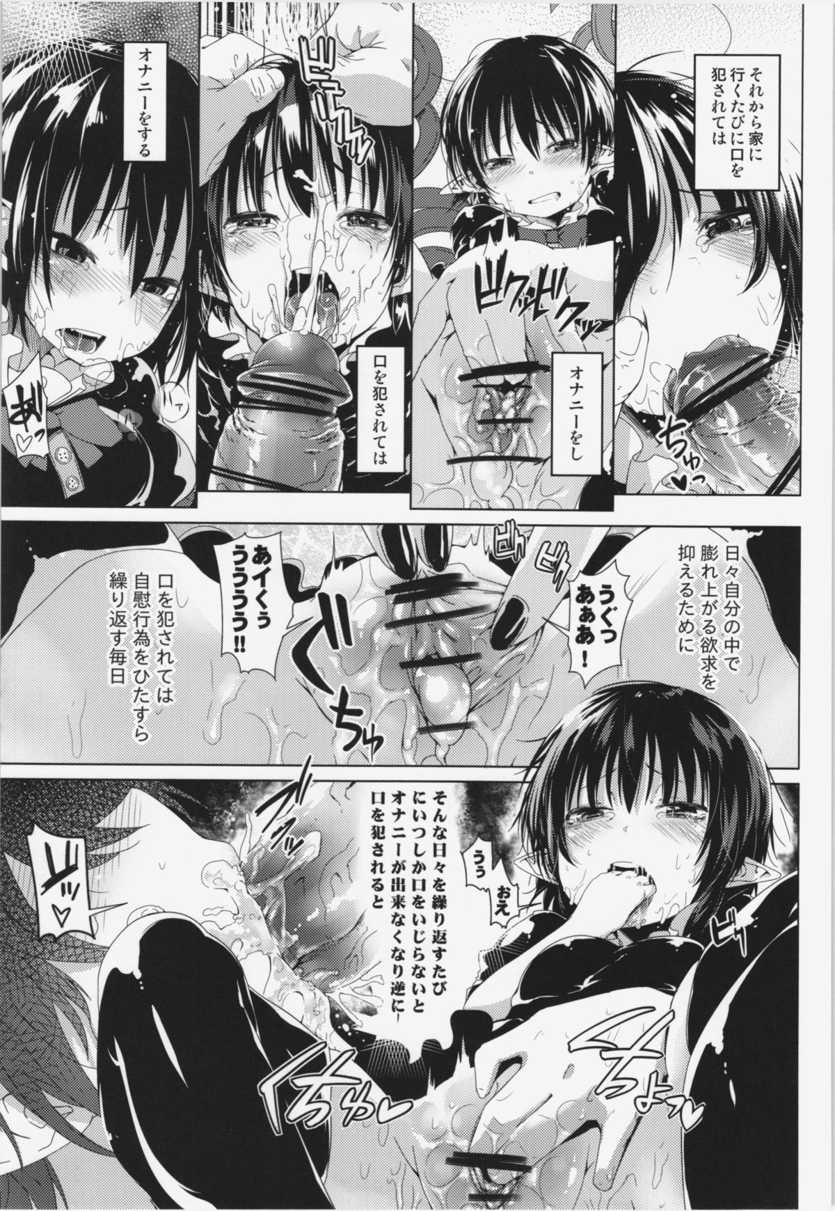 Okuchi no Koibito - Page 11
