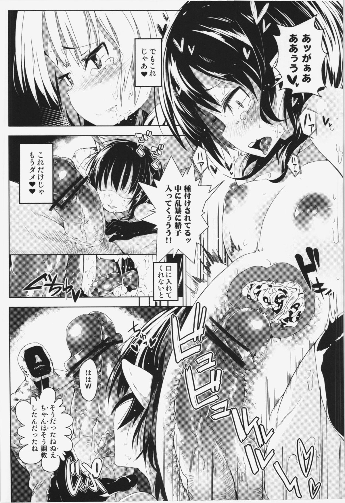Okuchi no Koibito - Page 18
