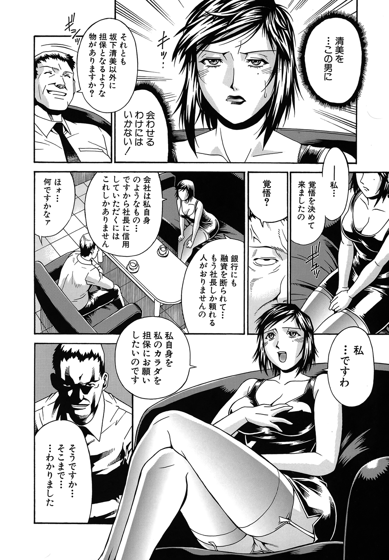 Reijou - Page 11