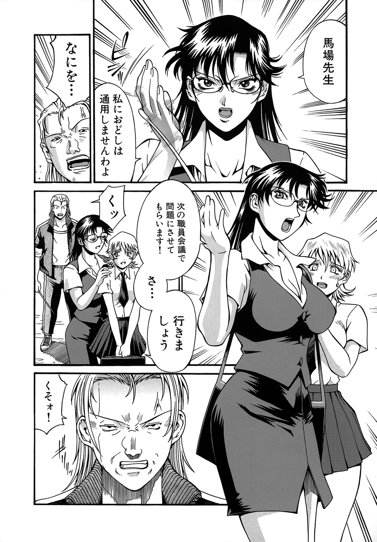 Reijou - Page 173
