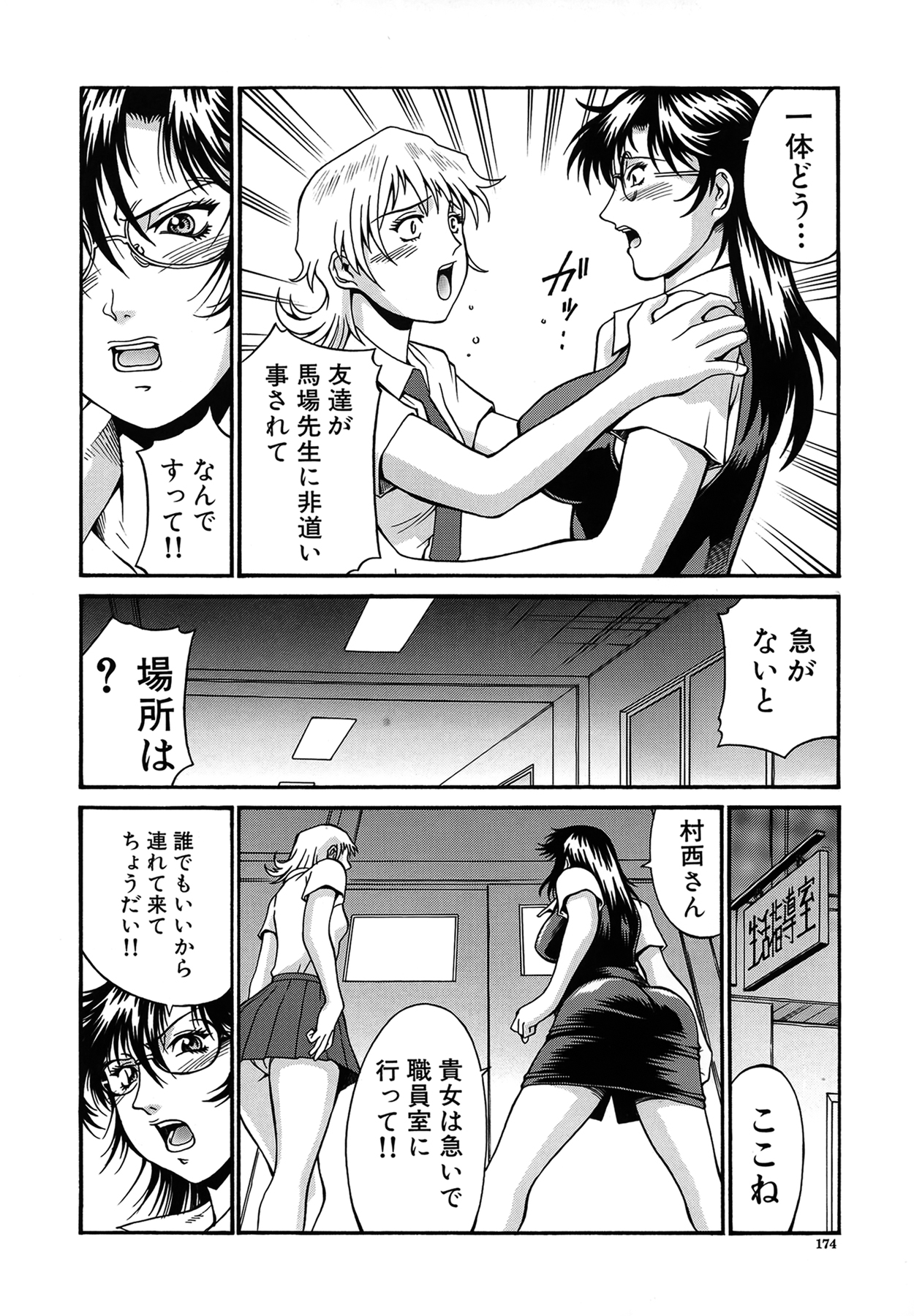 Reijou - Page 175