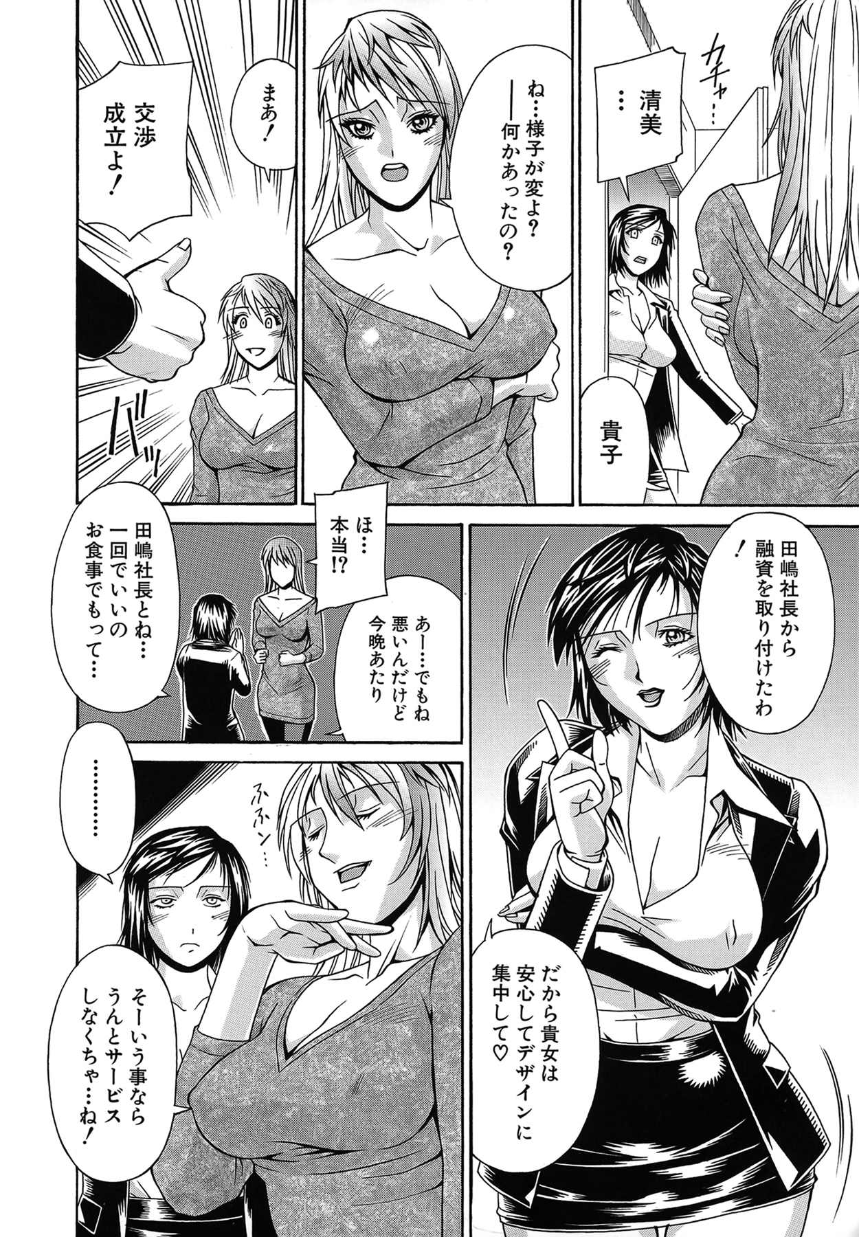 Reijou - Page 35