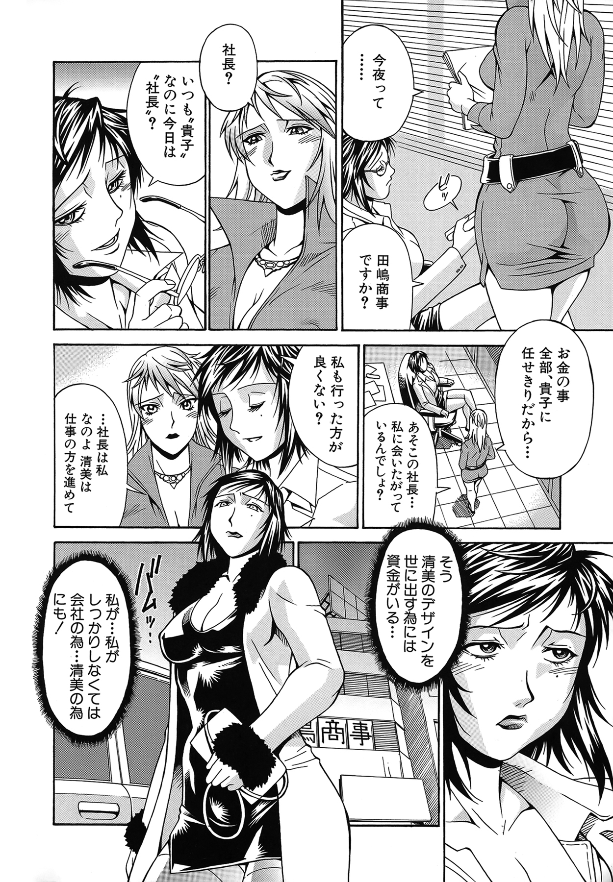 Reijou - Page 9
