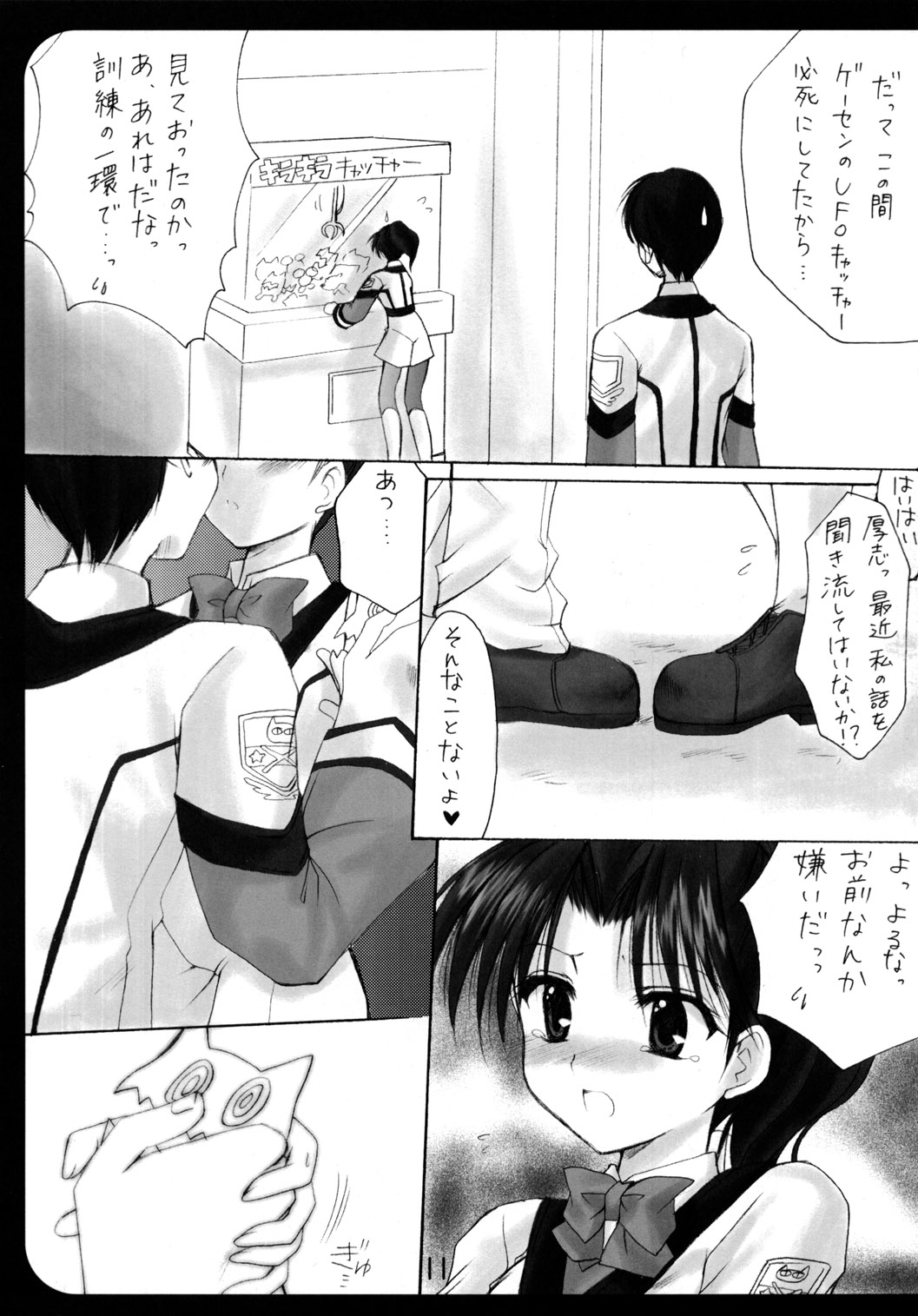 GPM Soushuuhen - Page 11