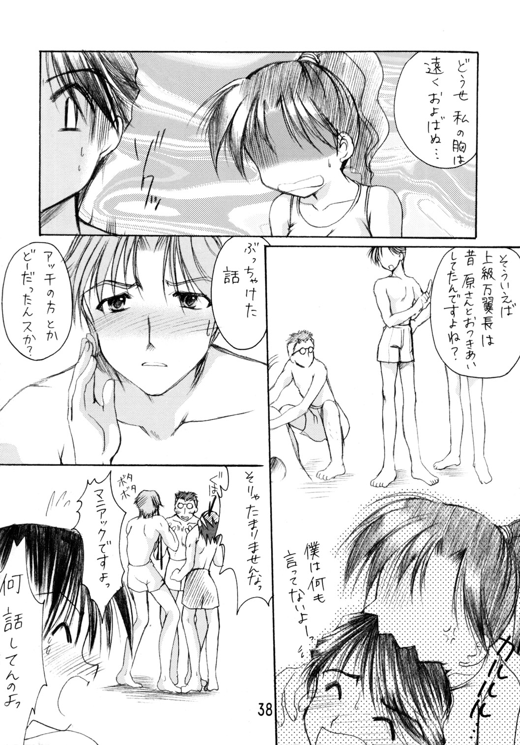 GPM Soushuuhen - Page 38