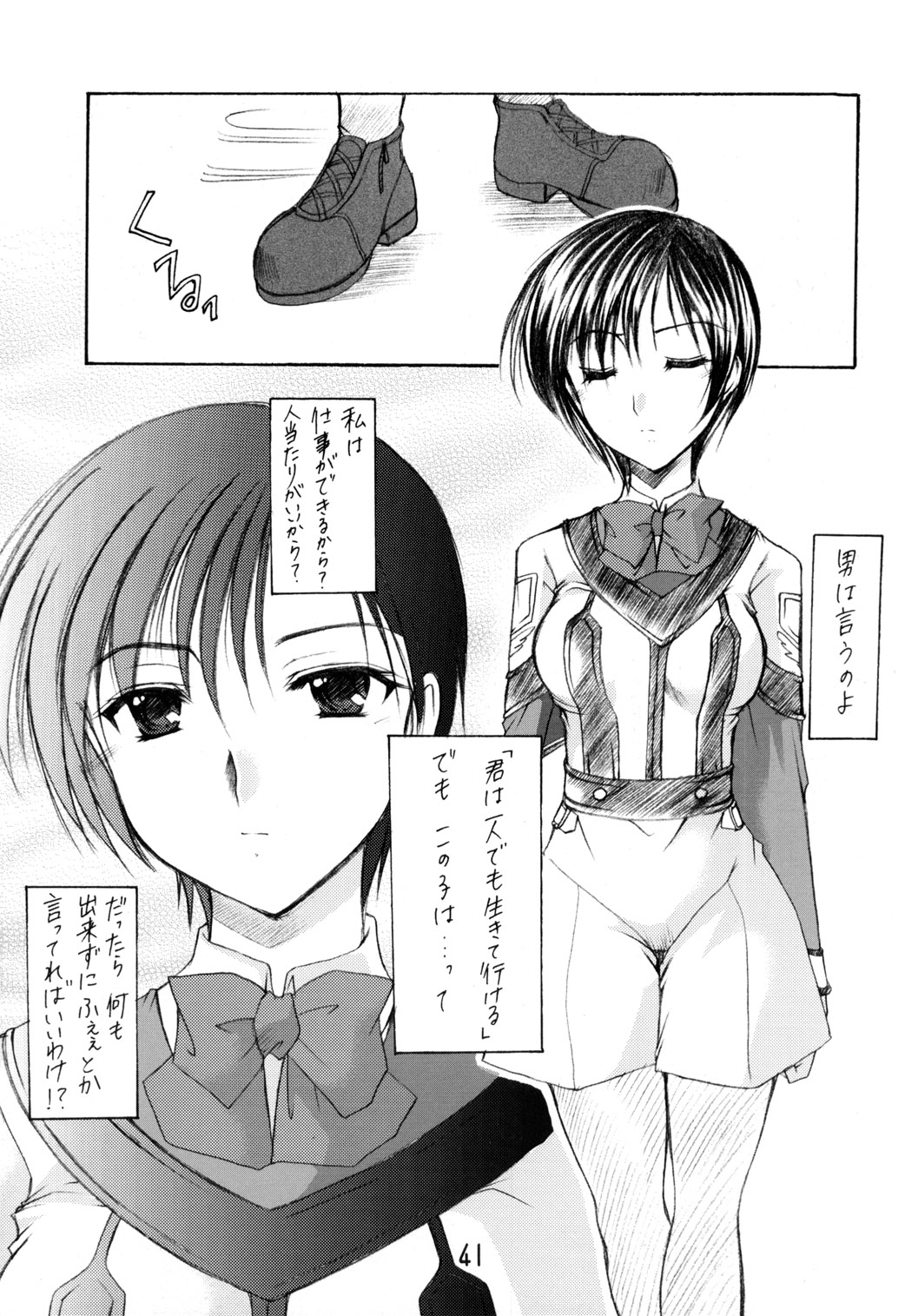 GPM Soushuuhen - Page 41