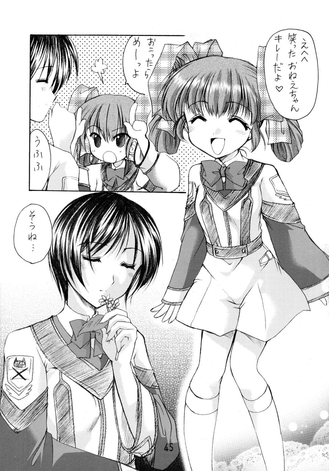 GPM Soushuuhen - Page 45
