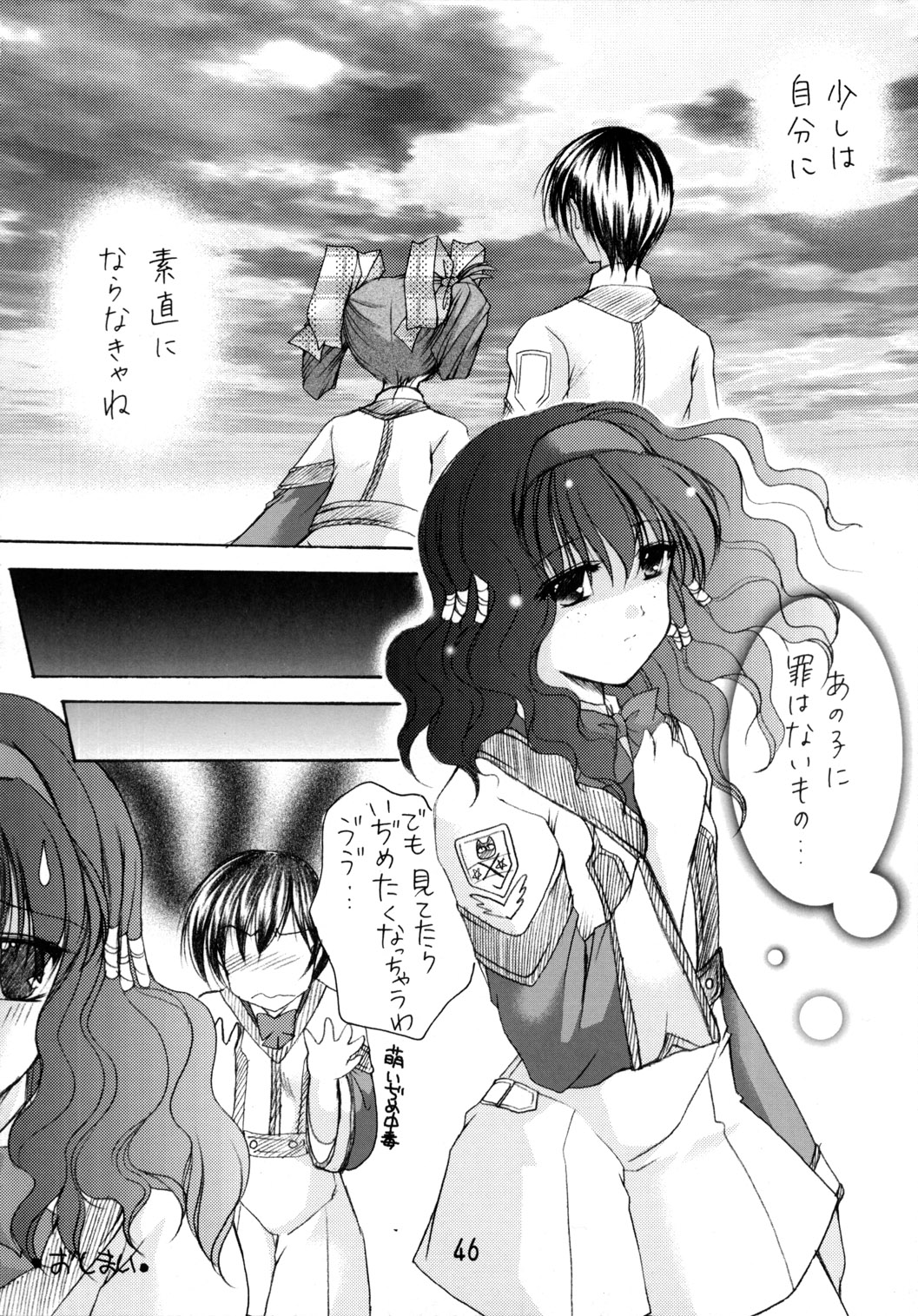 GPM Soushuuhen - Page 46