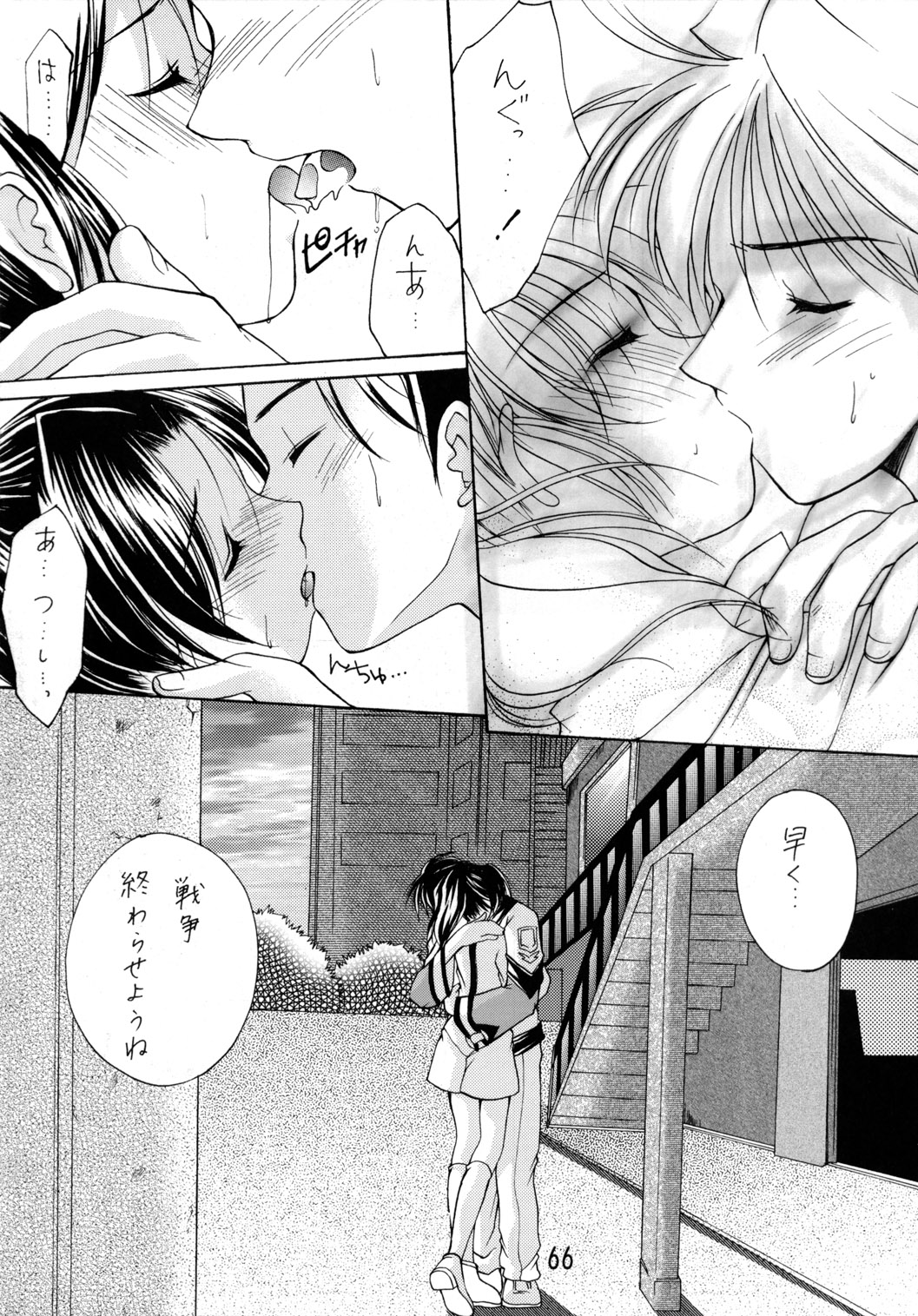 GPM Soushuuhen - Page 66