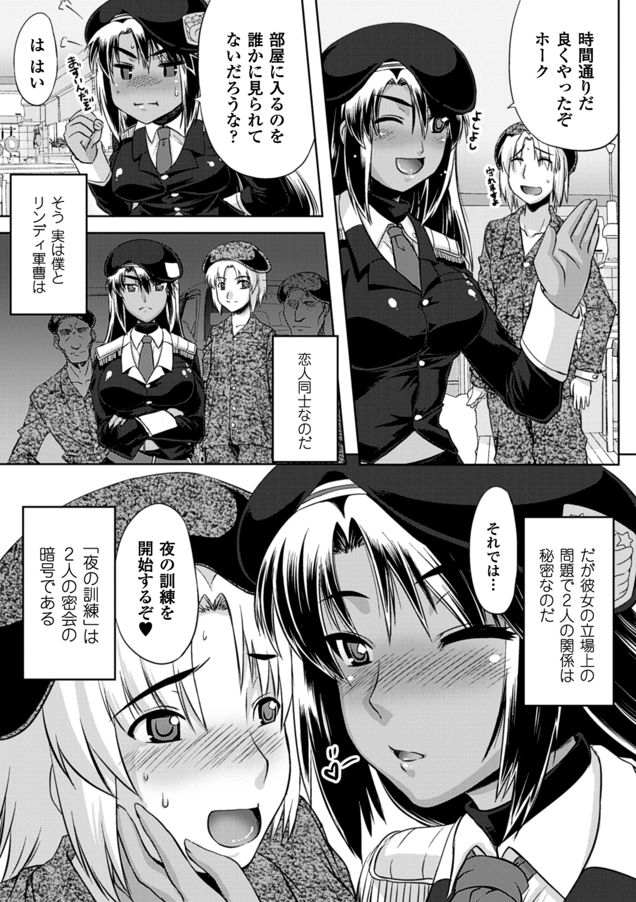 Kurokami × Kanojo - Page 149