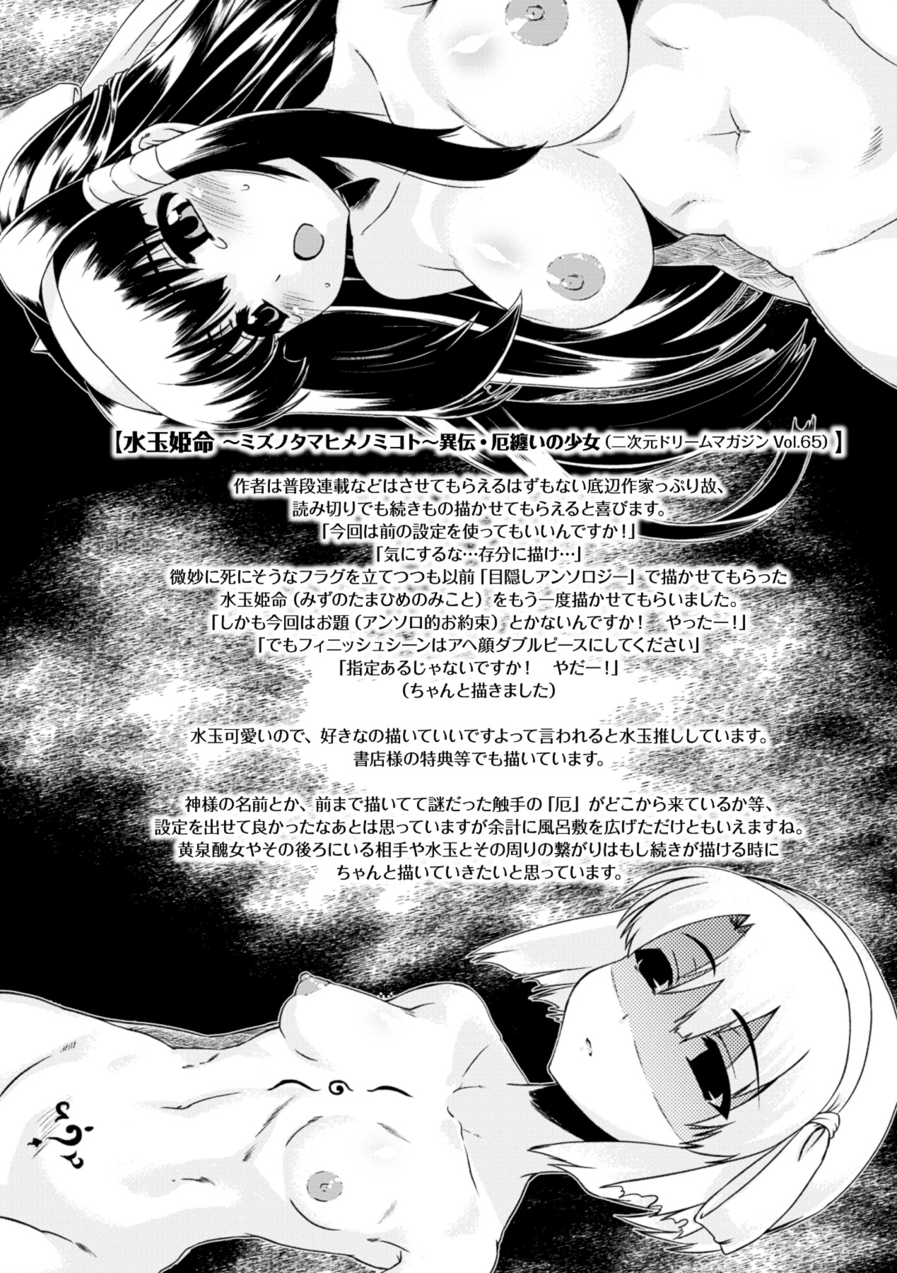 Kurokami × Kanojo - Page 166