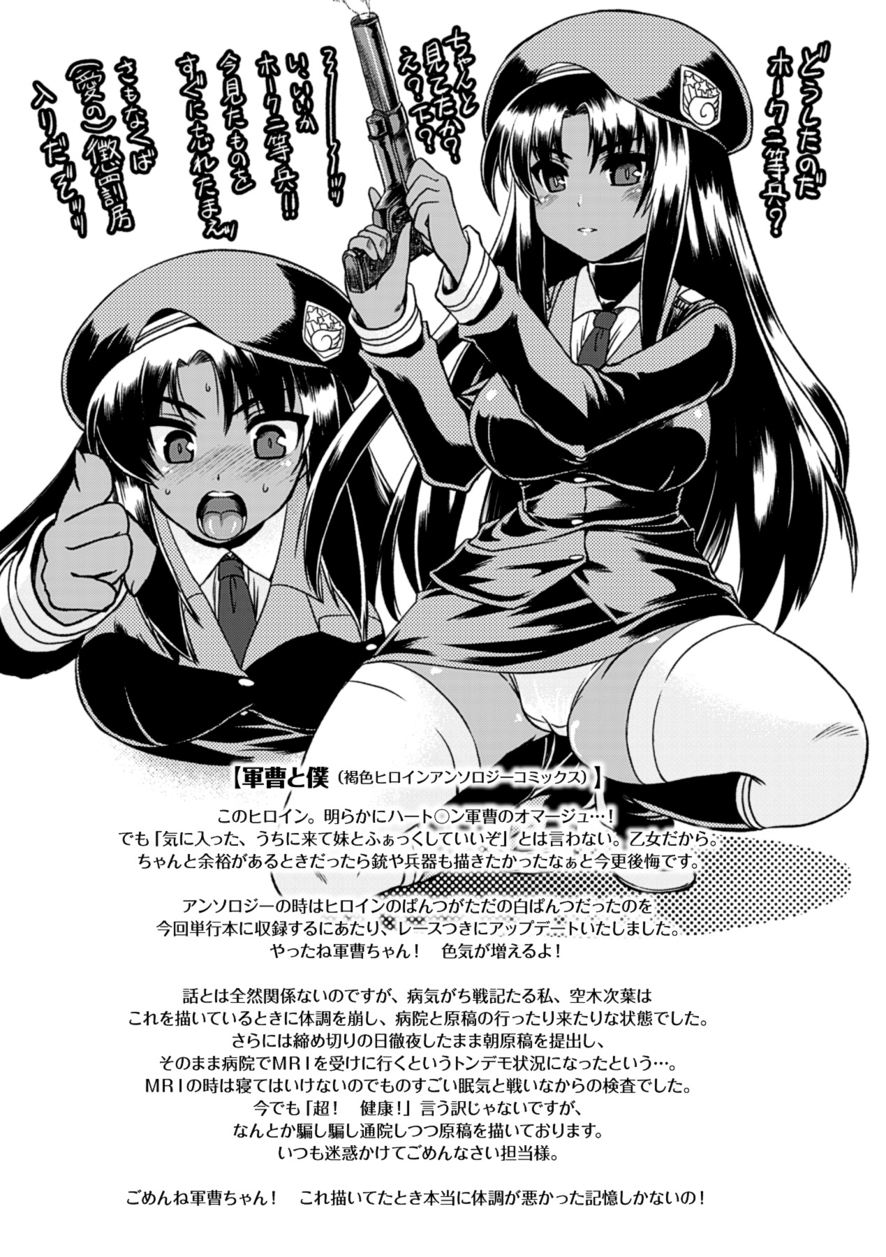 Kurokami × Kanojo - Page 171