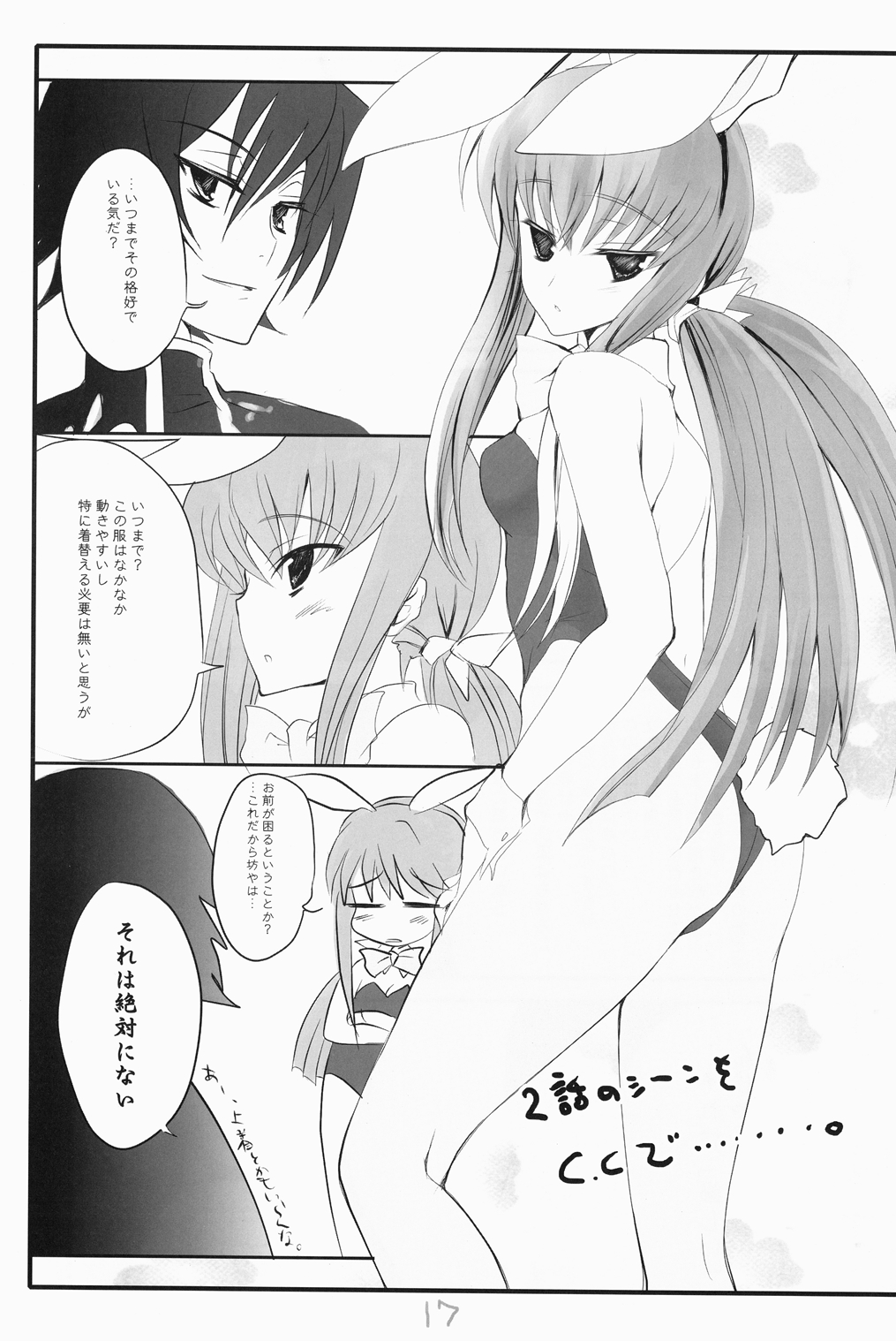 Tomato & cheese & You & I - Page 17