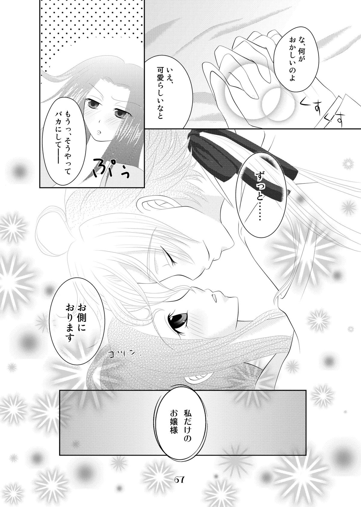 My Fair Lady - Page 66