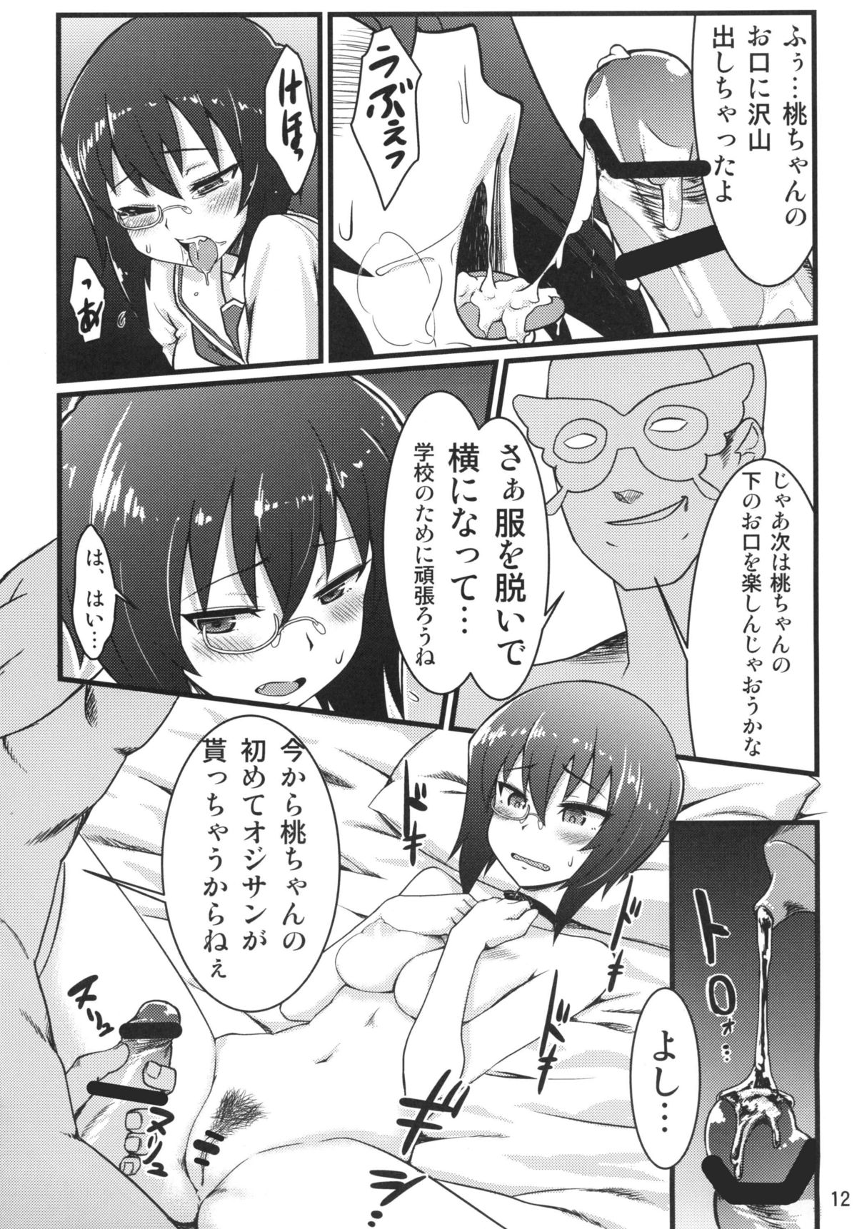 Momoiro Harvest - Page 12