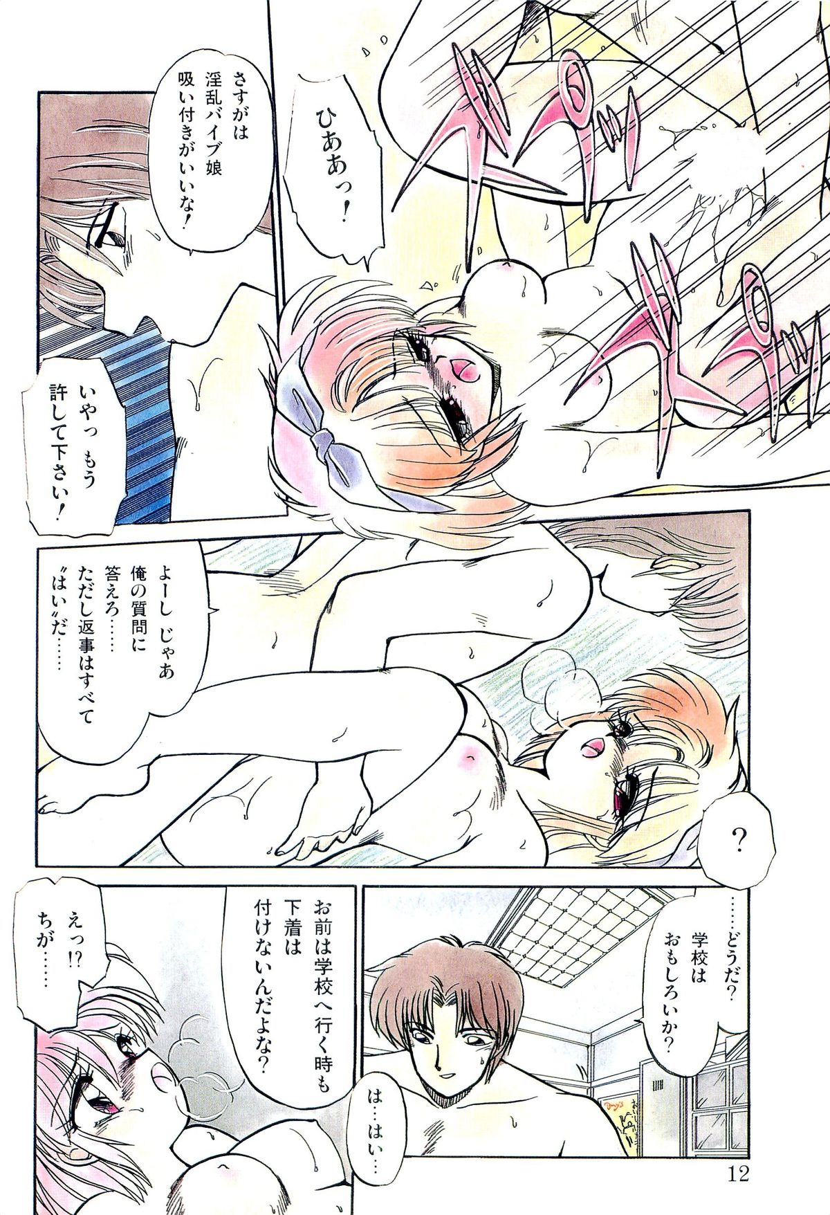 MISTY TWILIGHT - Page 11