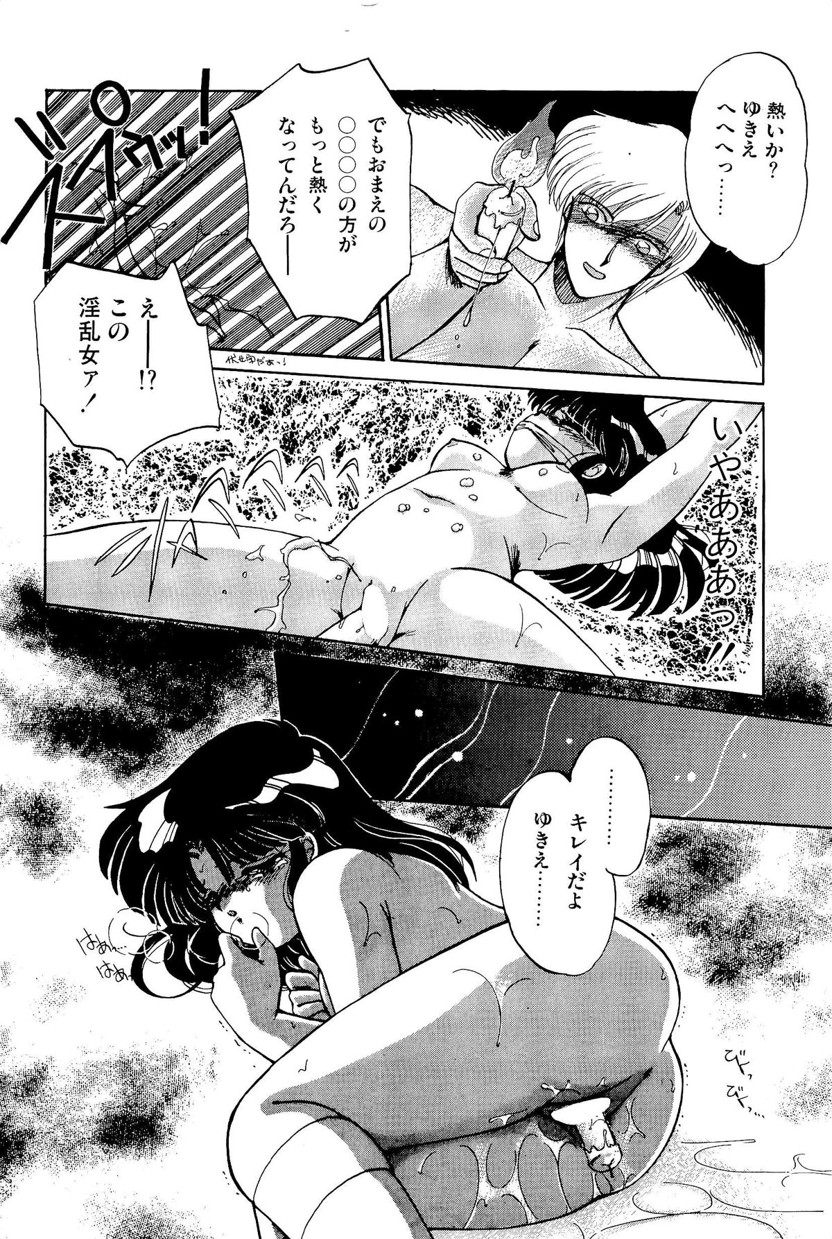 MISTY TWILIGHT - Page 121