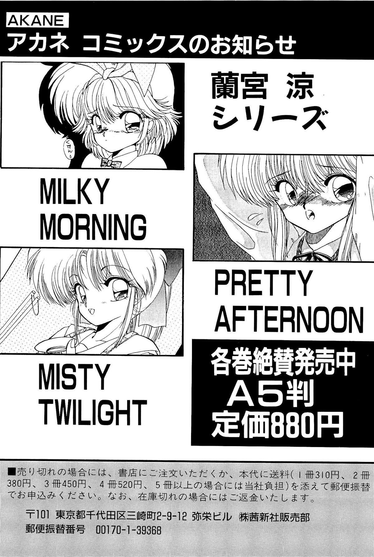 MISTY TWILIGHT - Page 170