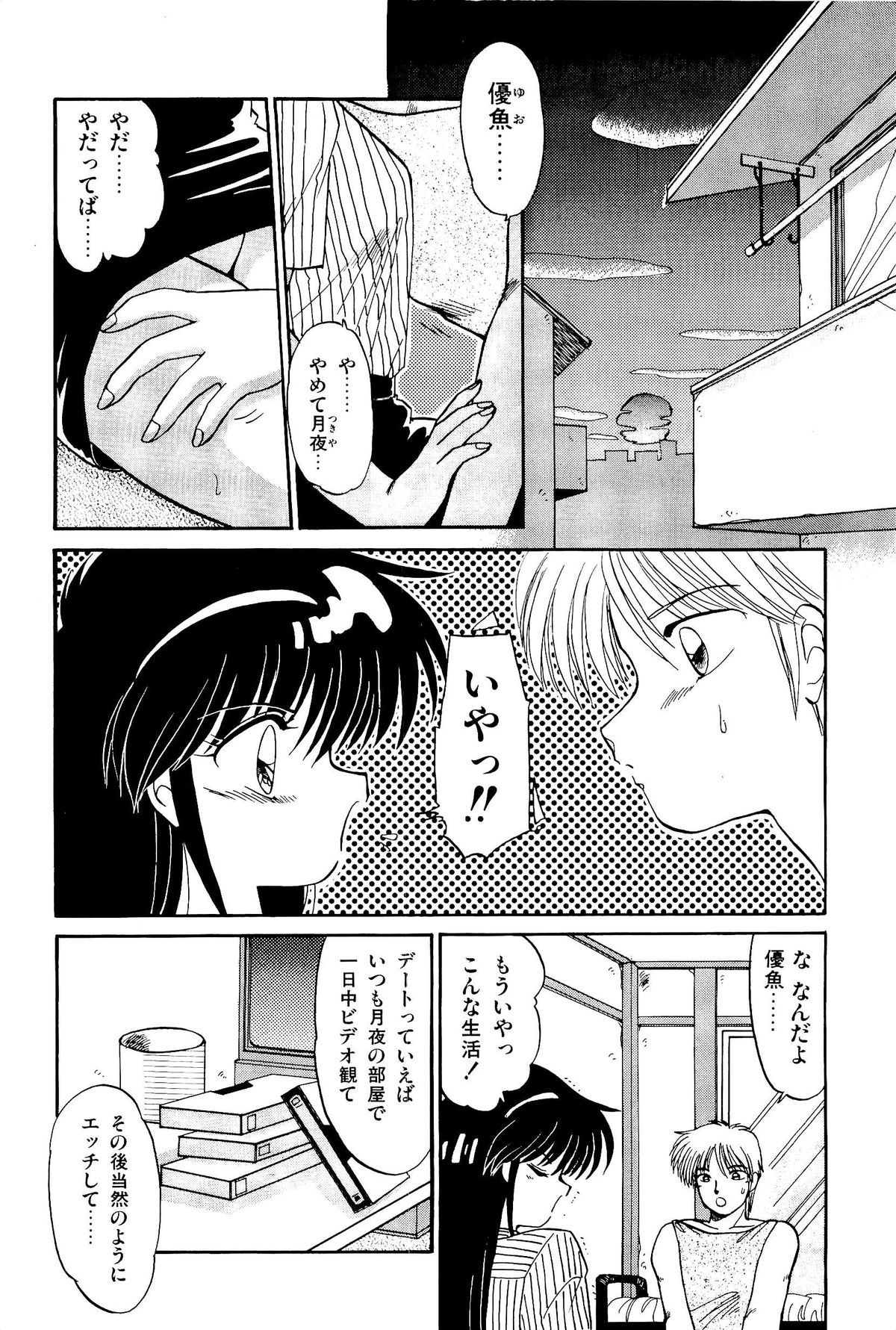 MISTY TWILIGHT - Page 83