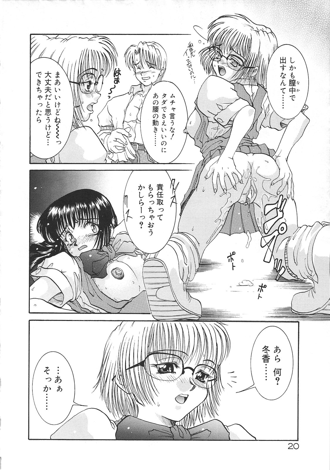 Tsumi to Batsu - Page 22