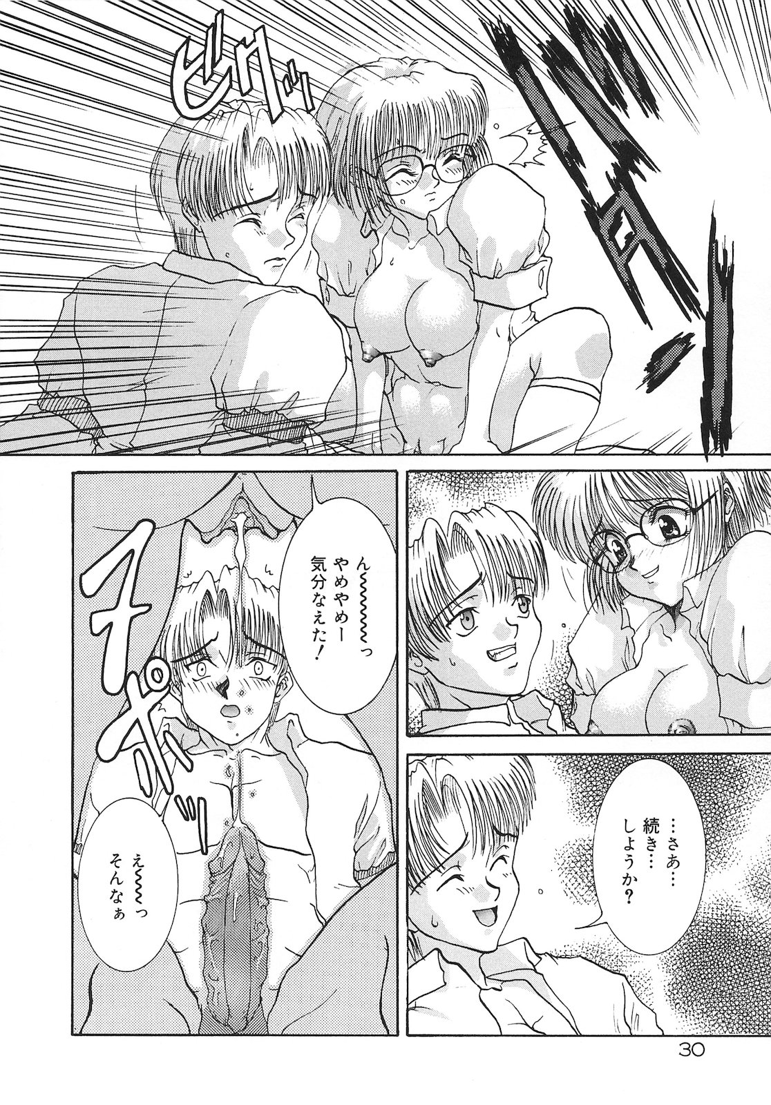 Tsumi to Batsu - Page 32
