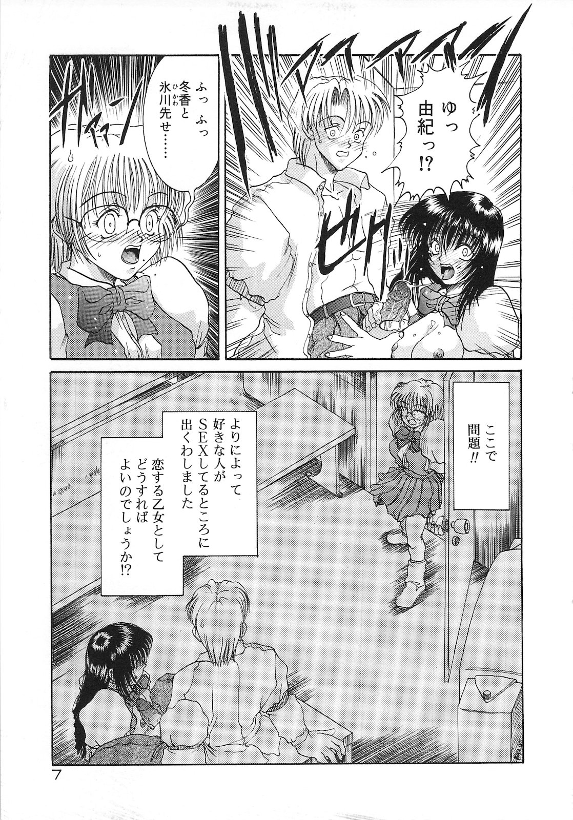 Tsumi to Batsu - Page 9