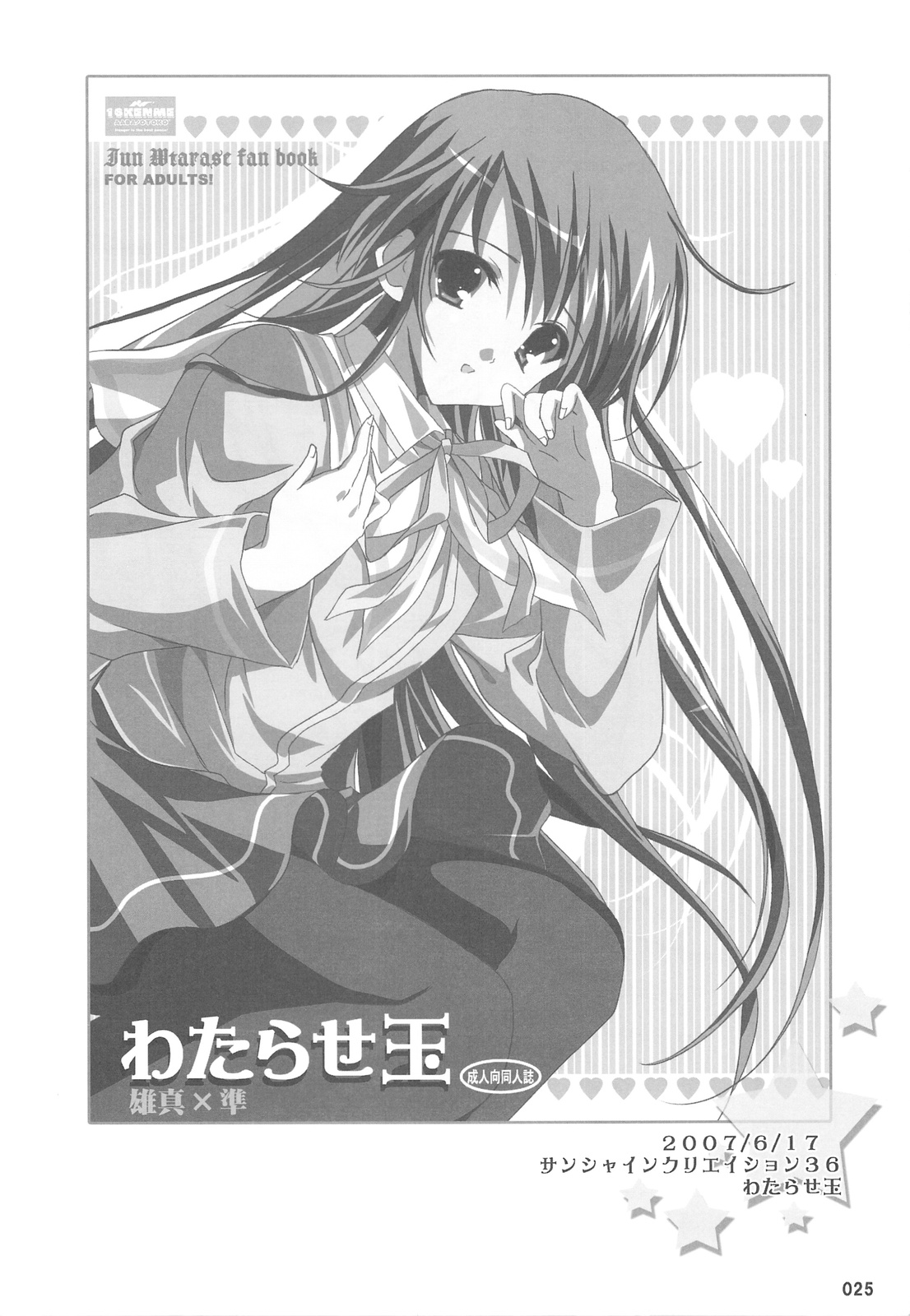 Watarase Jun Arcade Compilation - Page 27