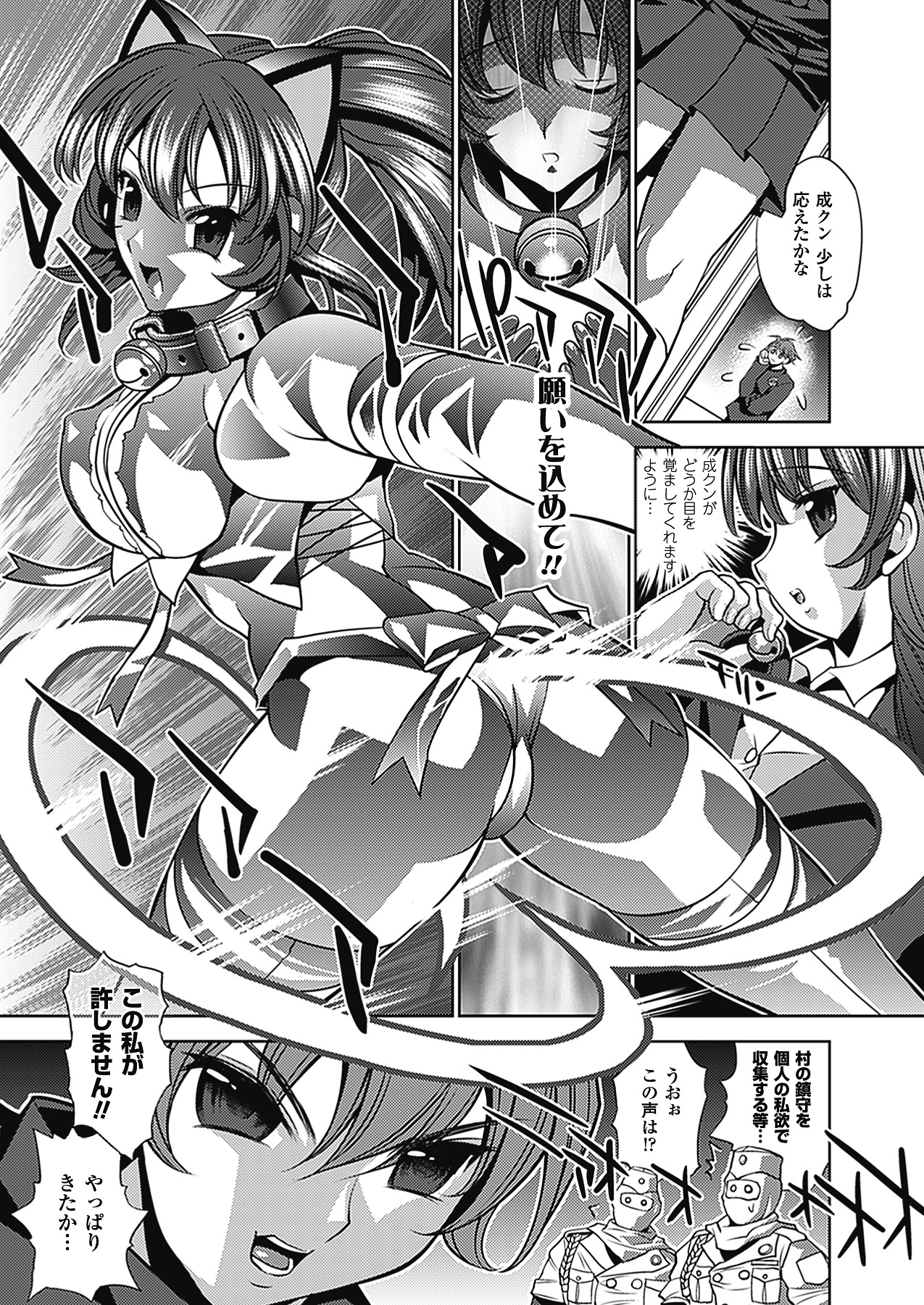 The Twilight Girls - Page 75