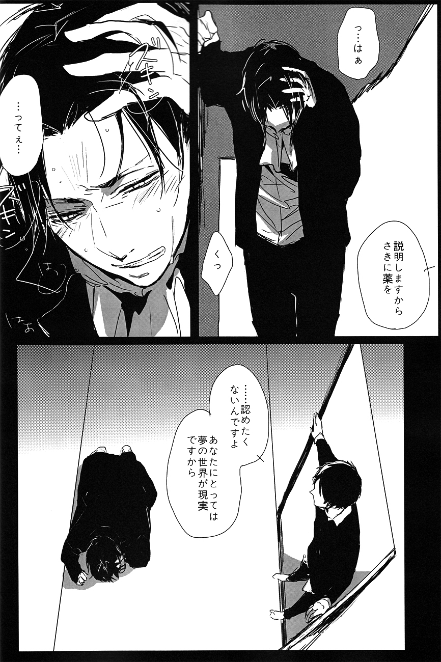 ♪ ××× is Falling Down - Page 15