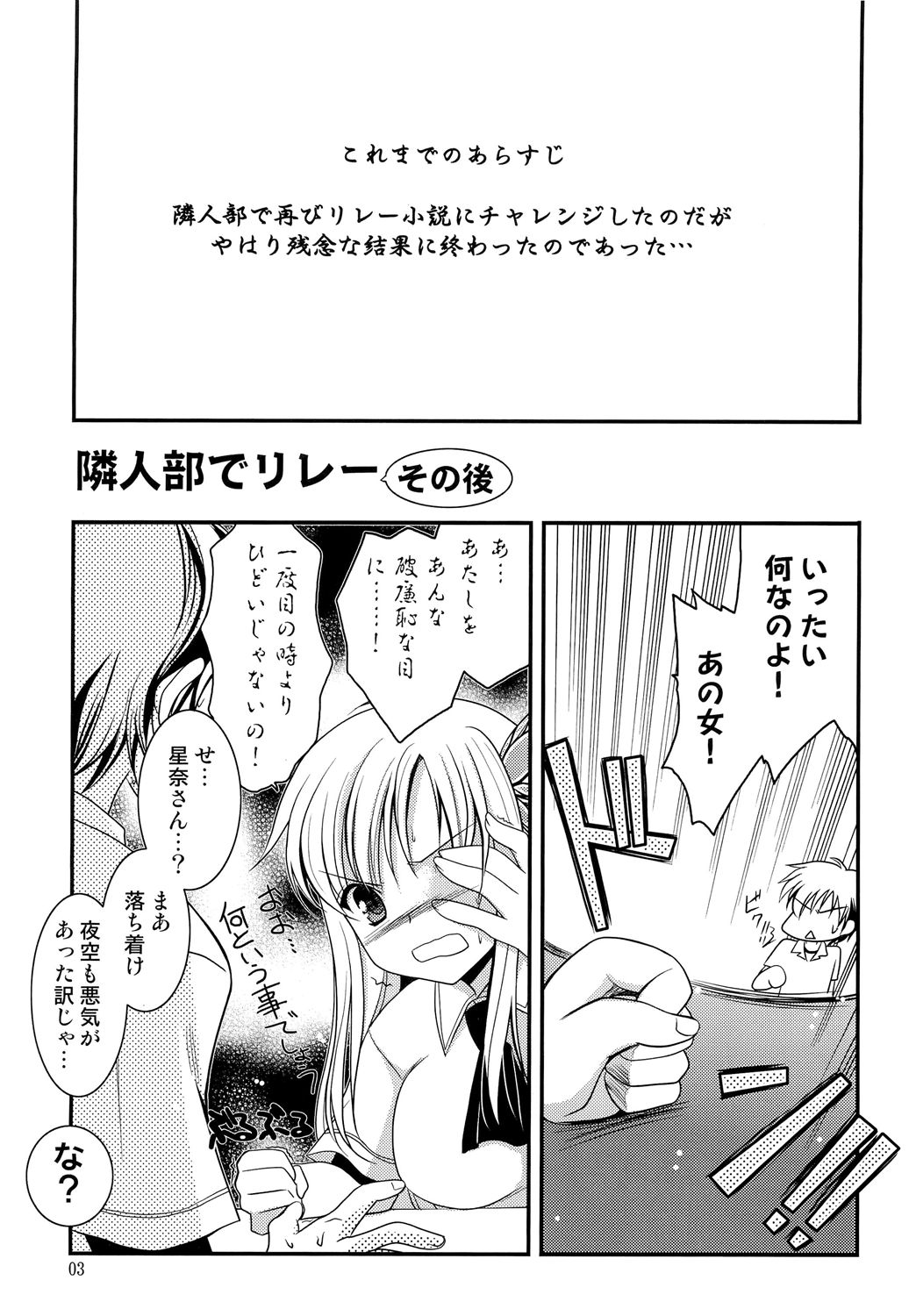 Rinjinbu de Relay Sono Go - Page 3