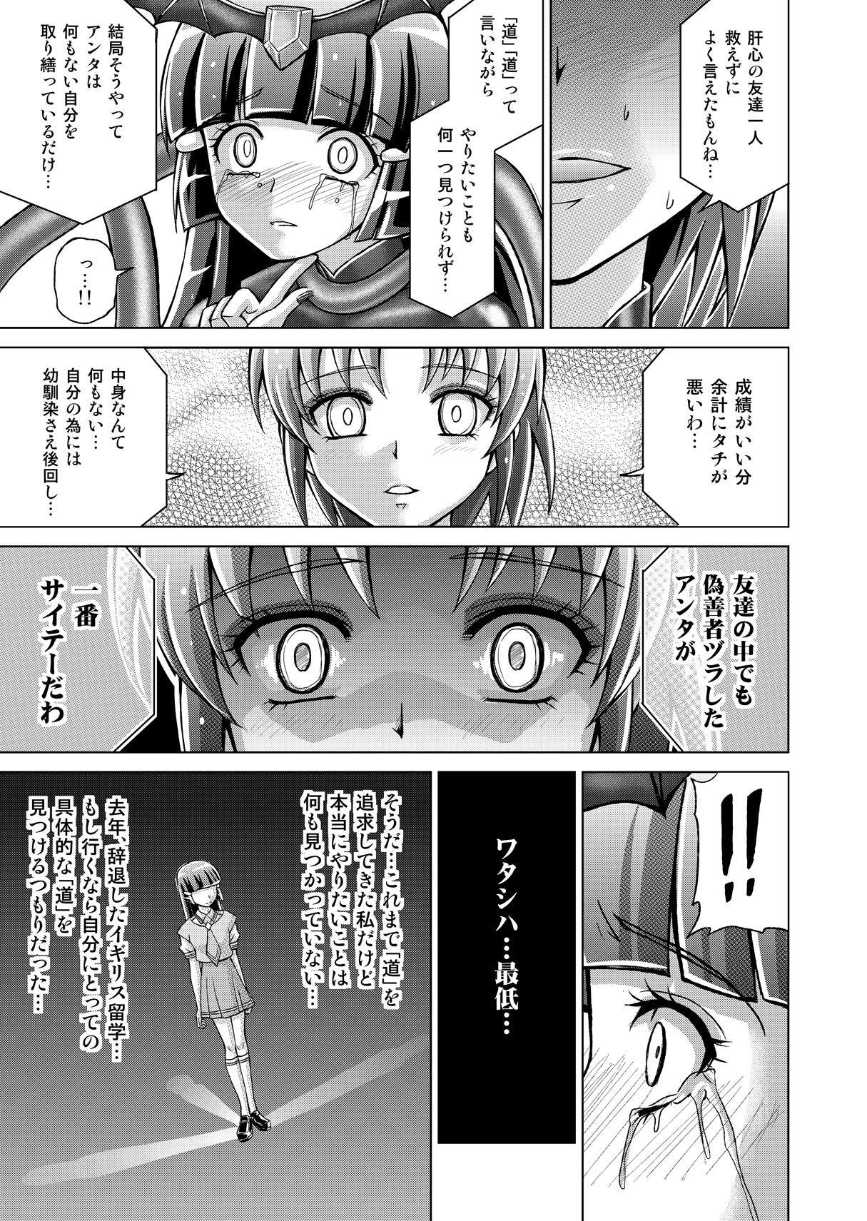 Doujin Smile Precure! - Page 35