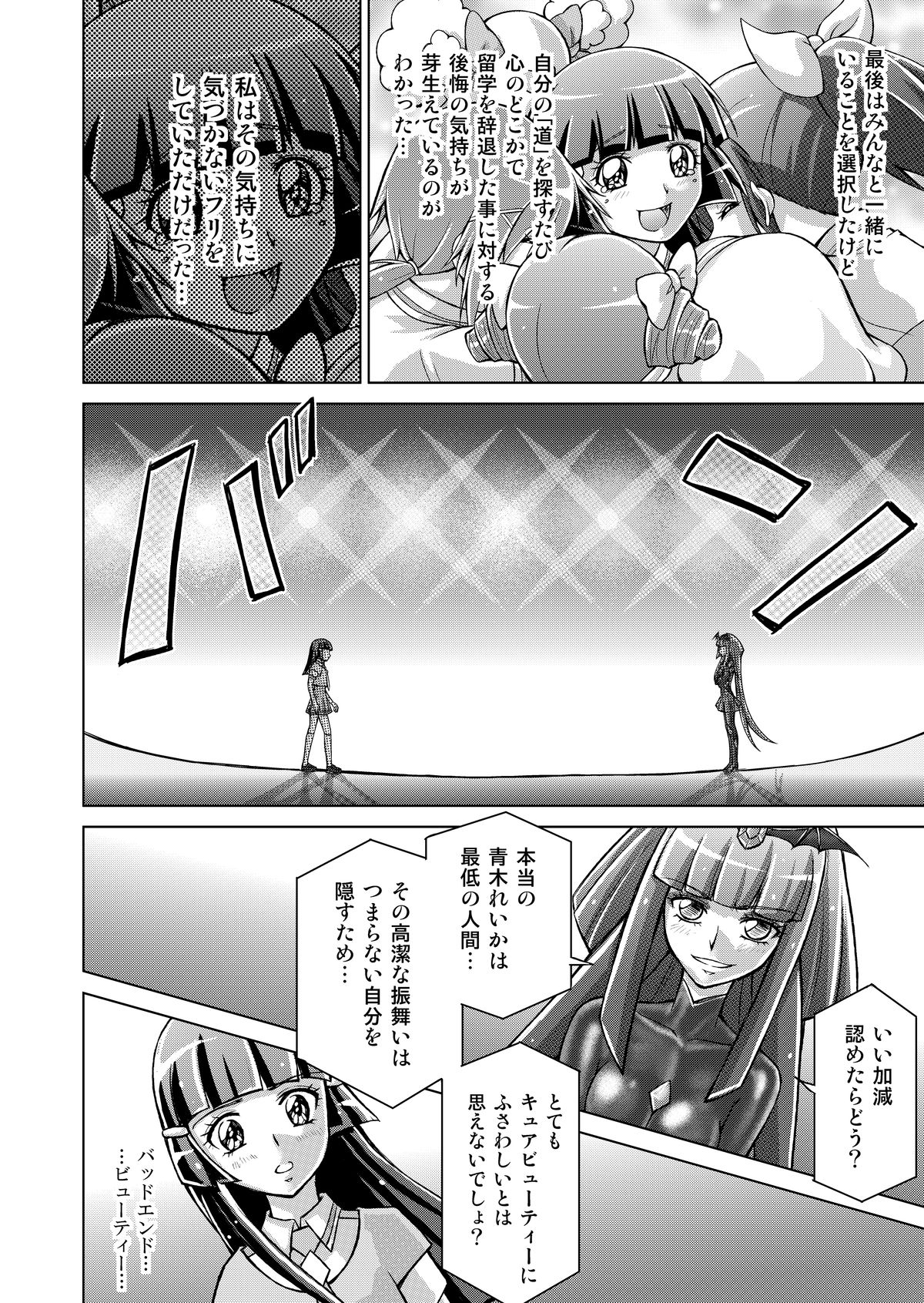 Doujin Smile Precure! - Page 64