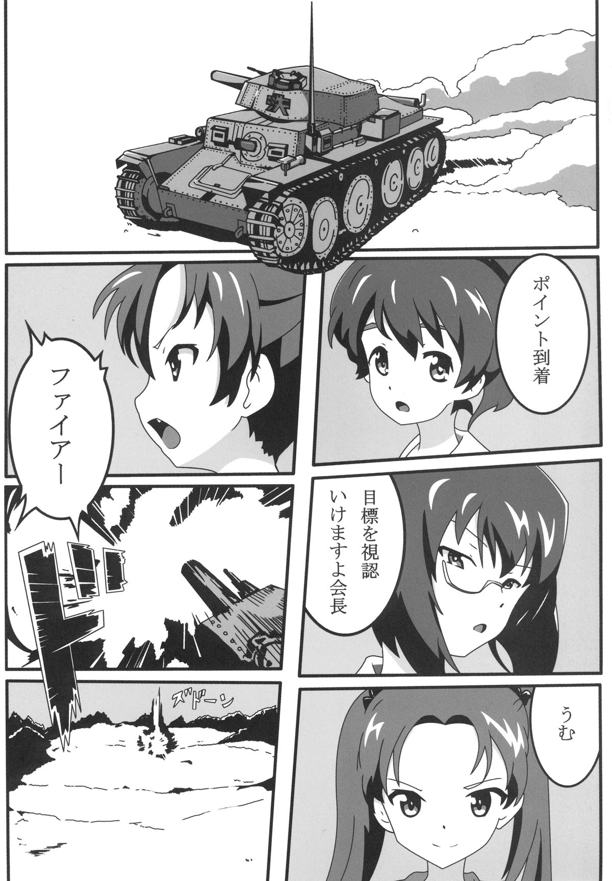 Ganbare! Seitokaichou!! - Page 3