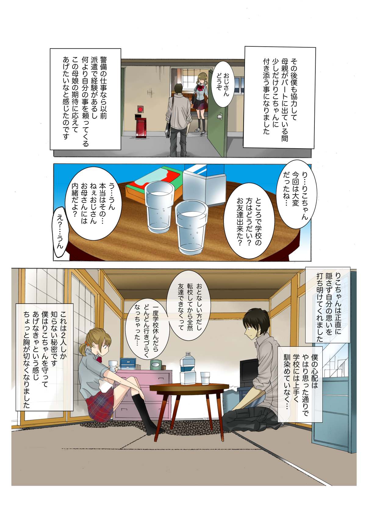 Oyako koubi - Page 11