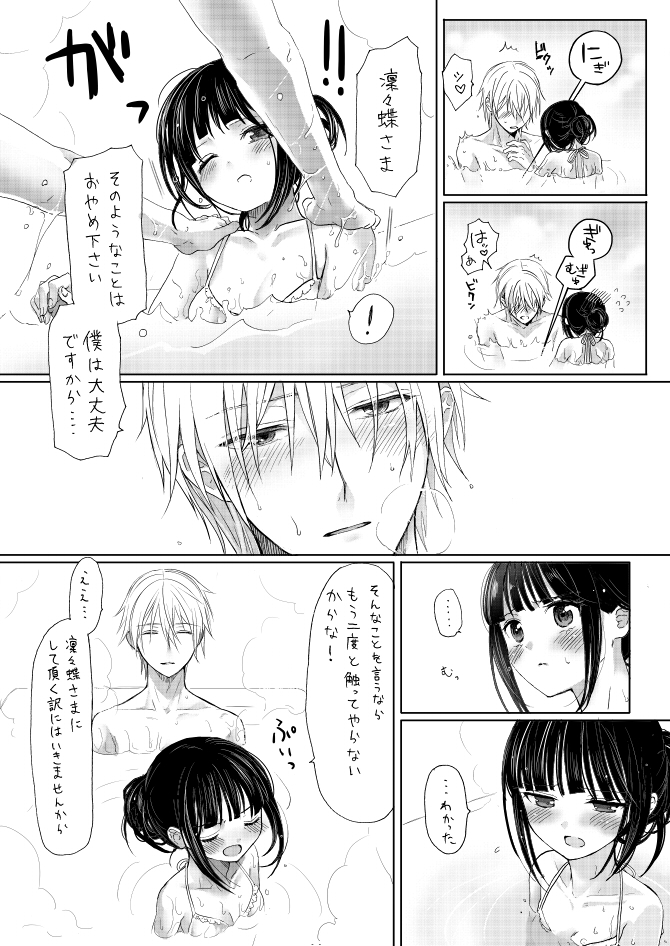 双ちよはさっさと一緒にお風呂に入るべき漫画 - Page 11