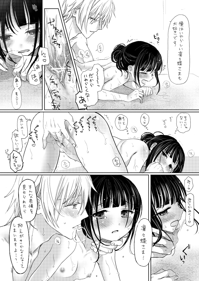 双ちよはさっさと一緒にお風呂に入るべき漫画 - Page 18