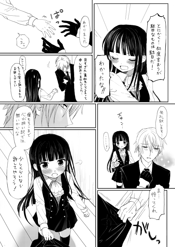 双ちよはさっさと一緒にお風呂に入るべき漫画 - Page 2
