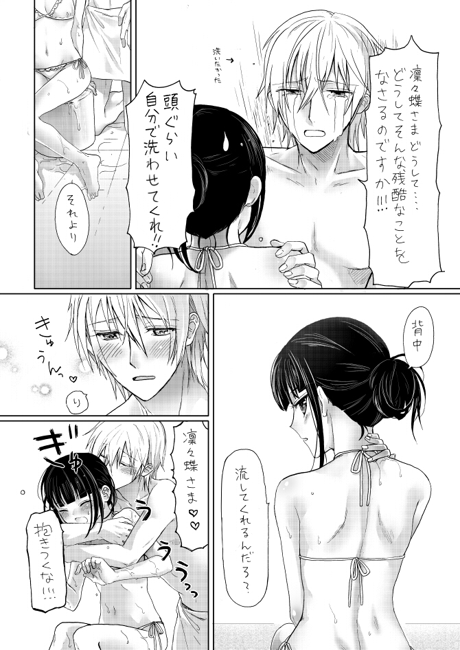 双ちよはさっさと一緒にお風呂に入るべき漫画 - Page 5