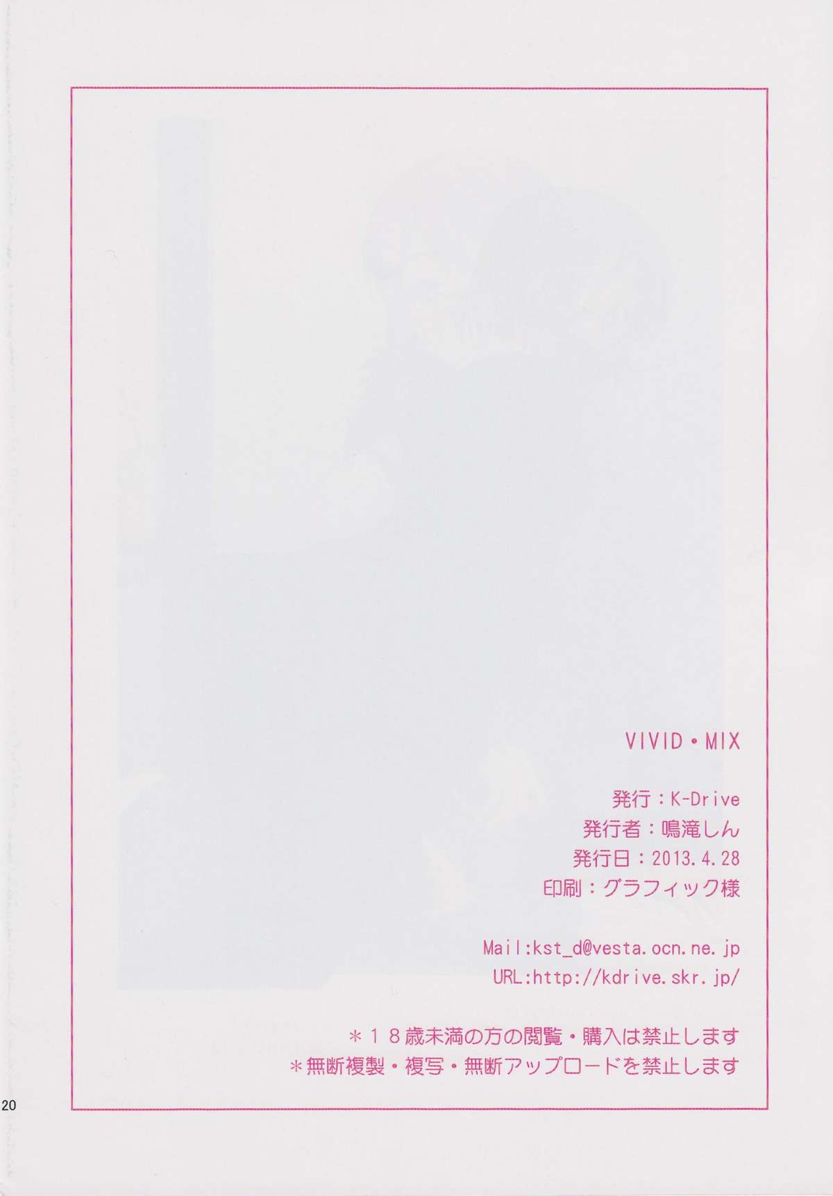 VIVID・MIX - Page 21