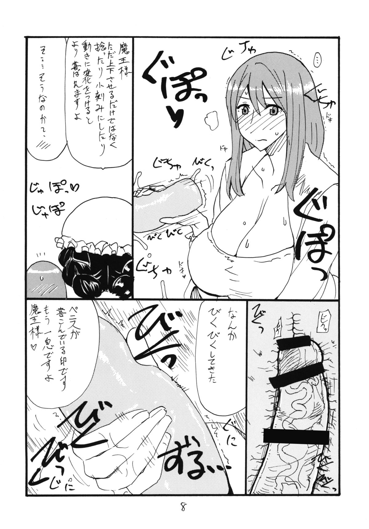 Maou Ren Shishi - Page 7