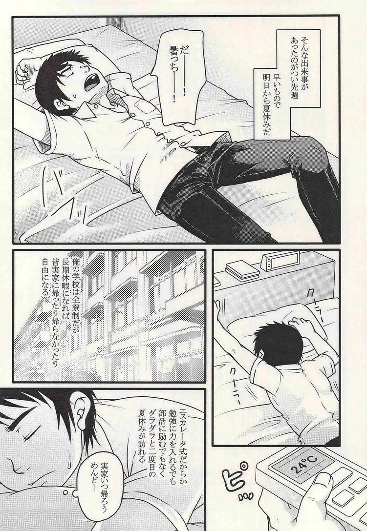 学校のかいだん - Page 4