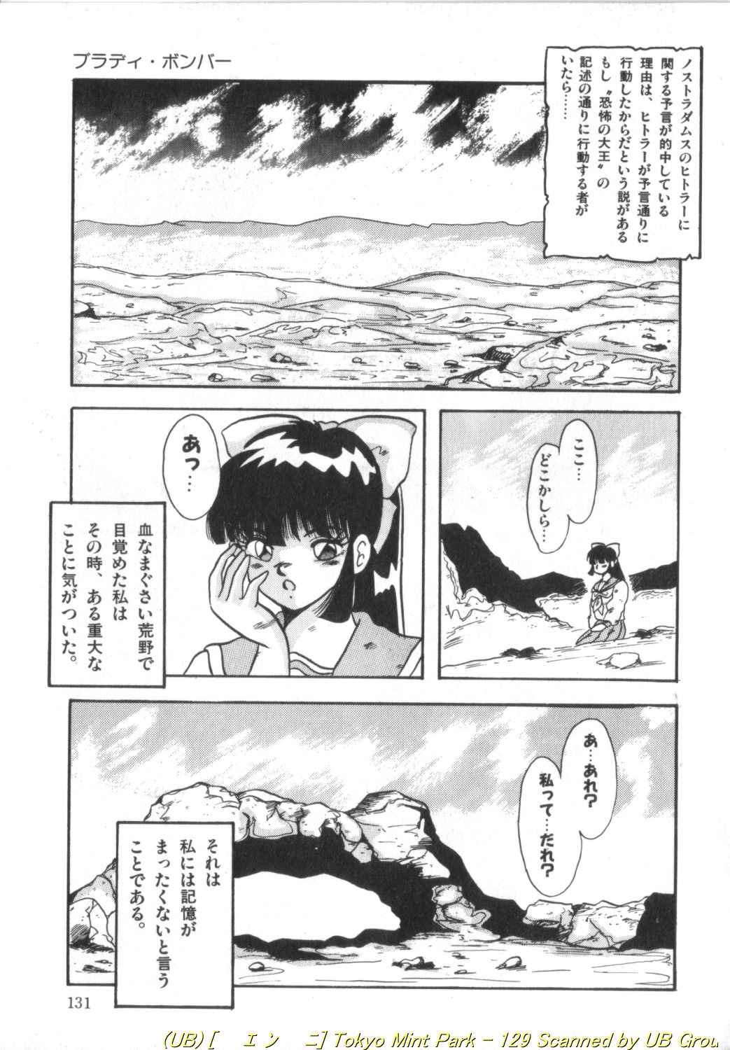 Tokyo MINT Park - Page 130