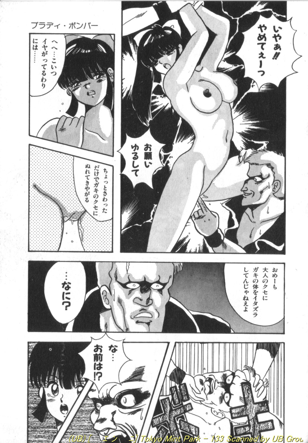 Tokyo MINT Park - Page 134
