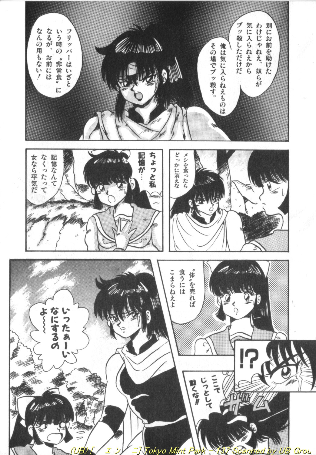 Tokyo MINT Park - Page 138