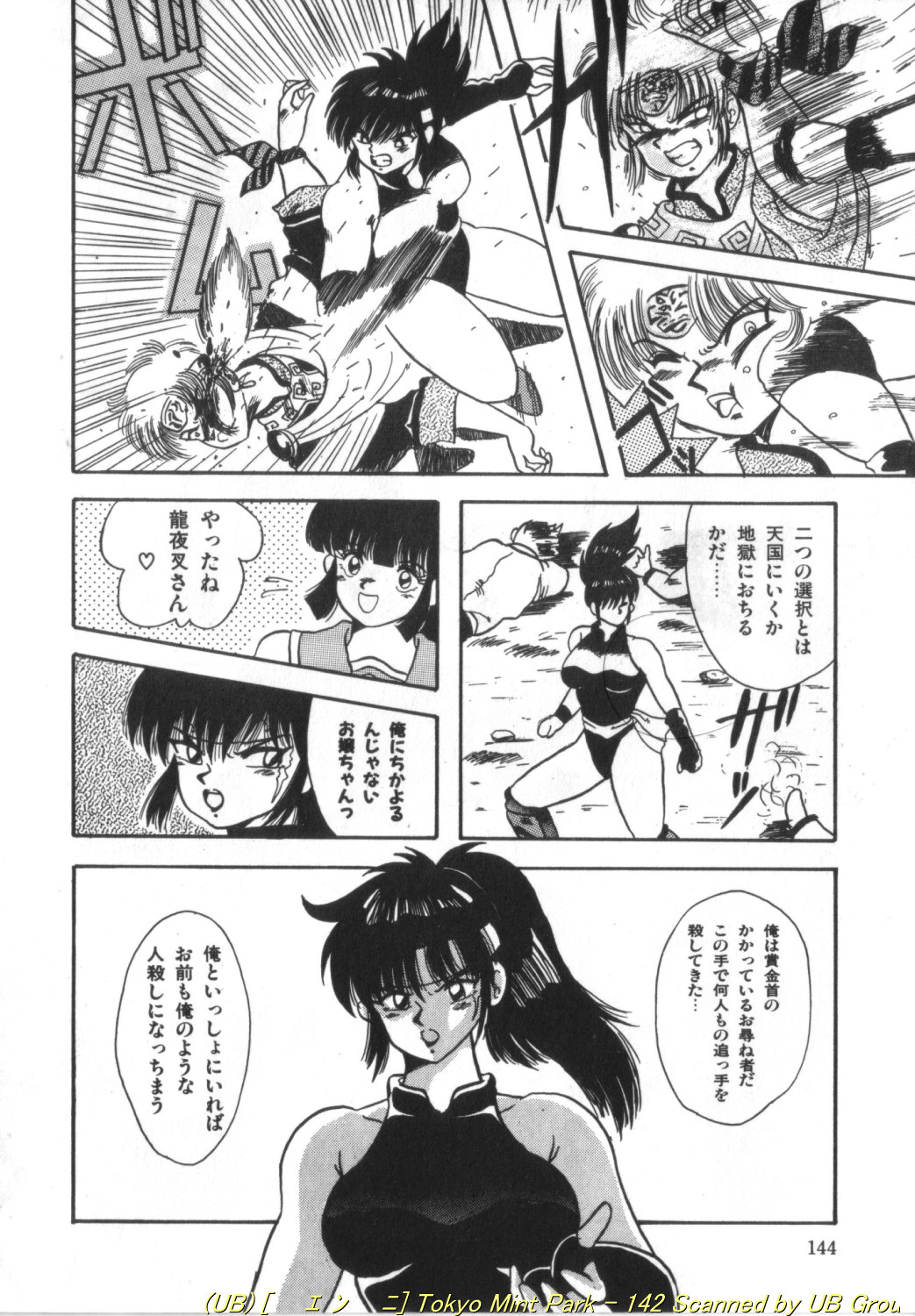 Tokyo MINT Park - Page 143
